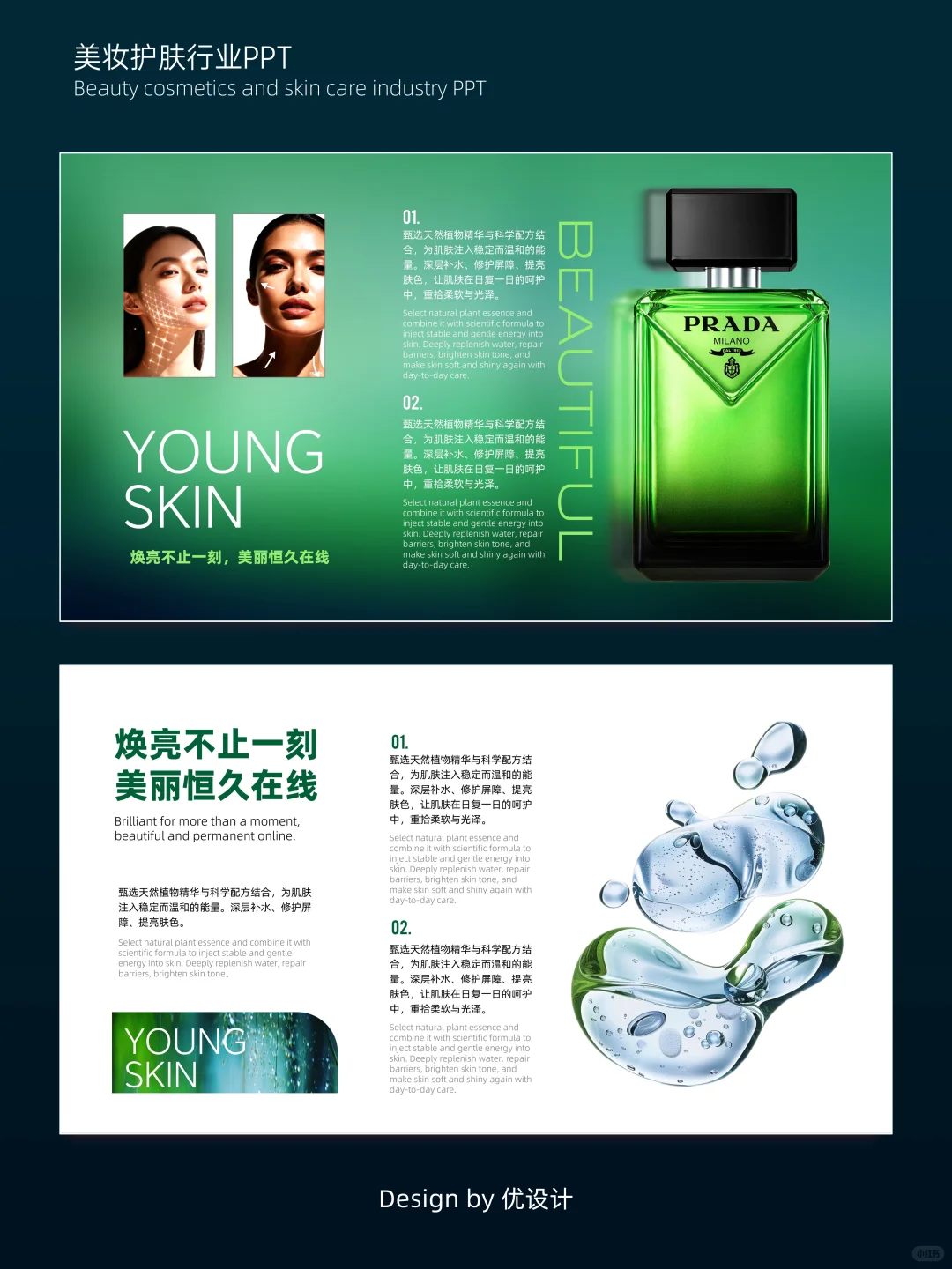 高级感绿色美妆行业PPT美化案例(3)