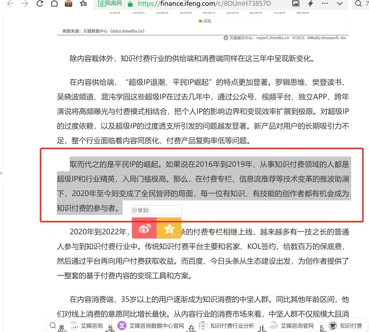 23年中国知识付费行业现况及发 展前景报