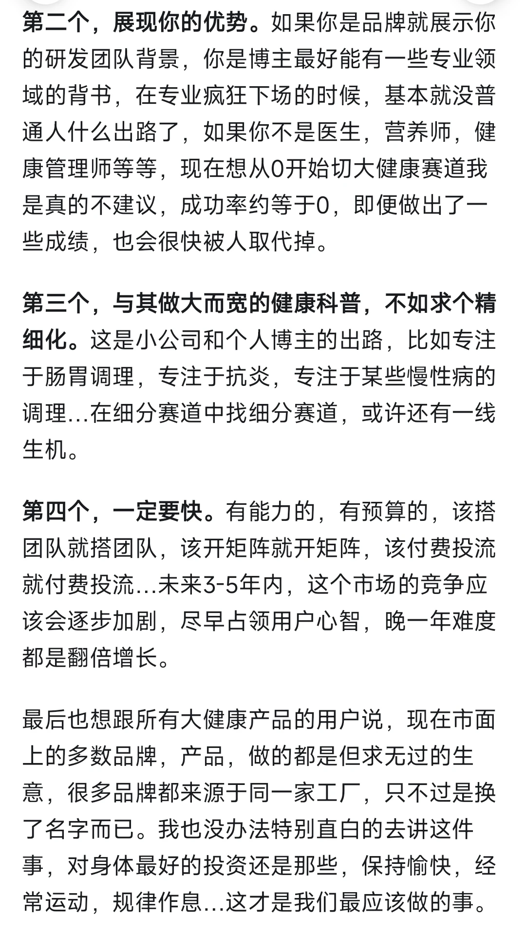 大健康赛道马上就要卷起来了
