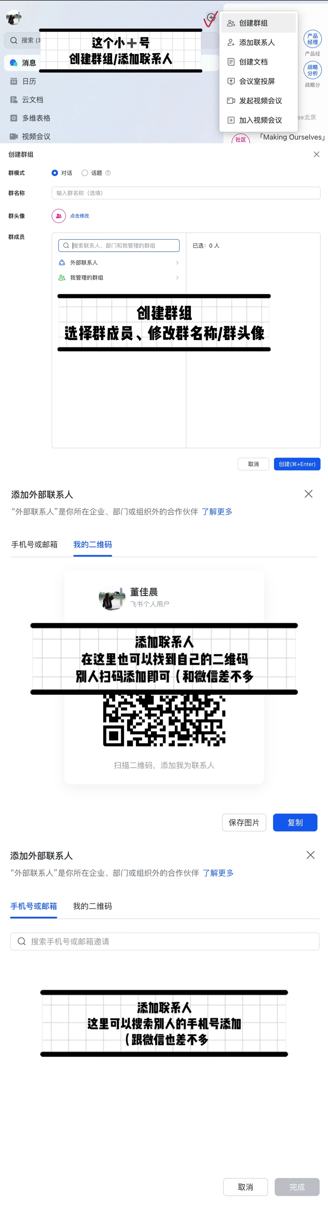 私信回复|超简版飞书入门使用指南