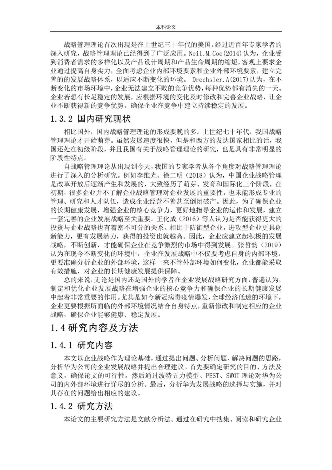 导师都点赞的优秀毕业论文初稿—工商管理