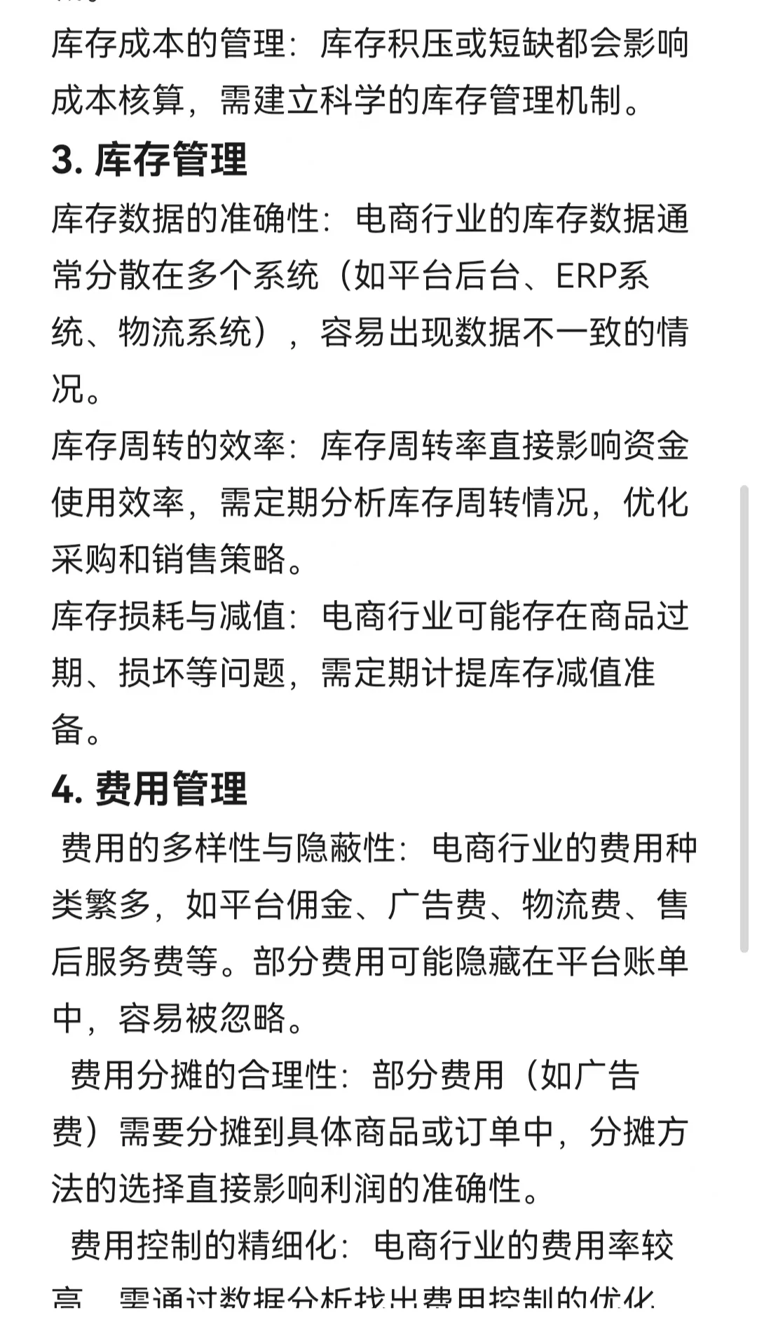 新到一家电商公司,应该先梳理这几点?