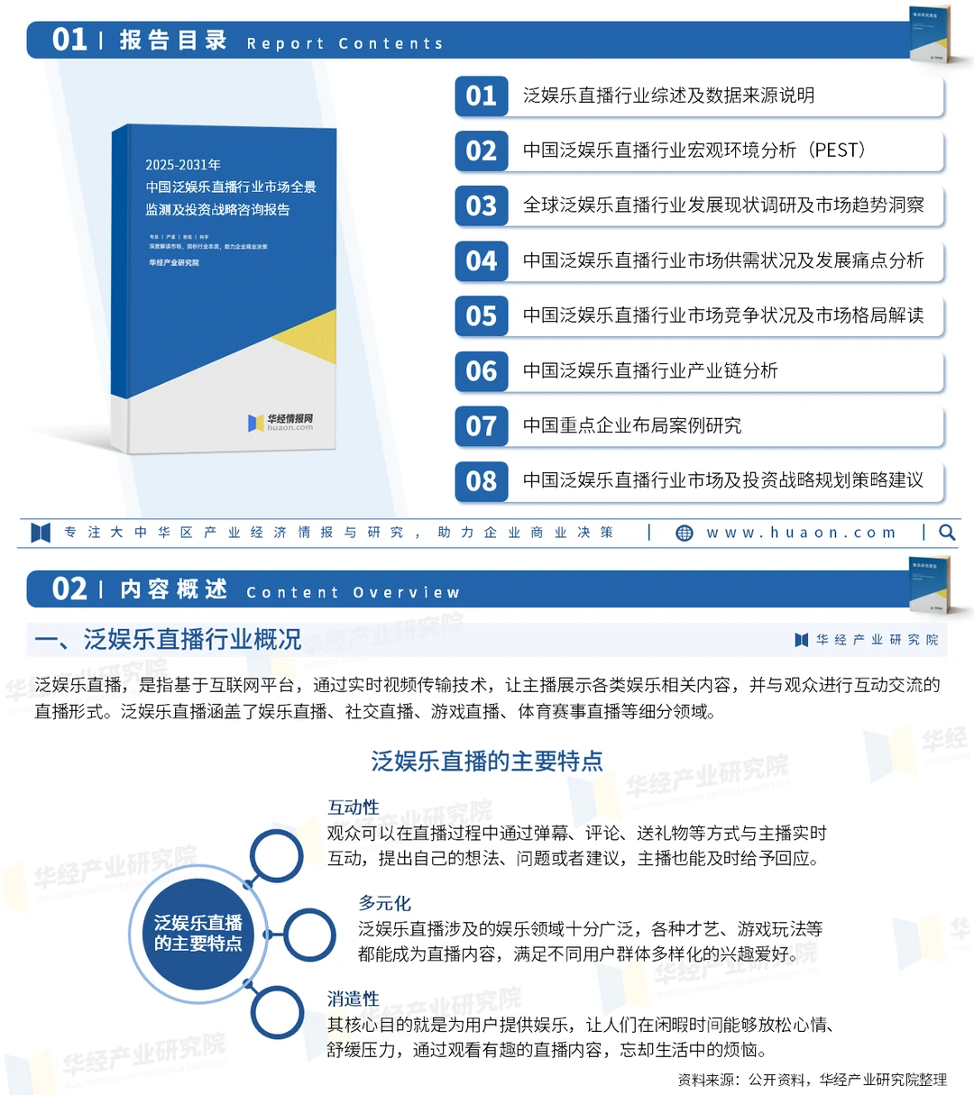 一文解读泛娱乐直播行业发展现状及未来趋势