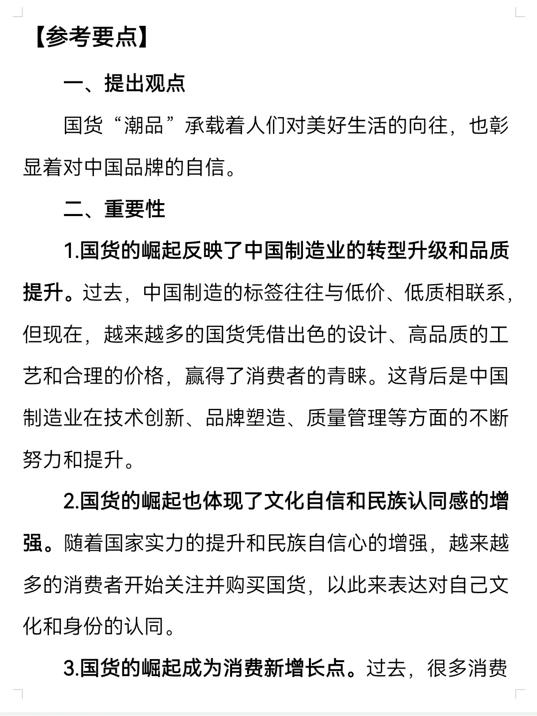 面试热点|国货“潮品””