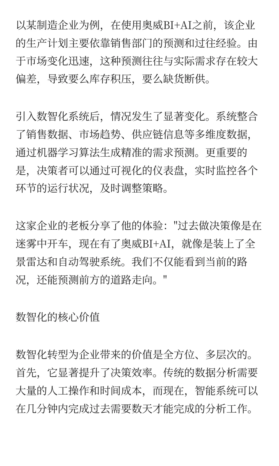 从信息化到数智化：企业决策者的思维革命