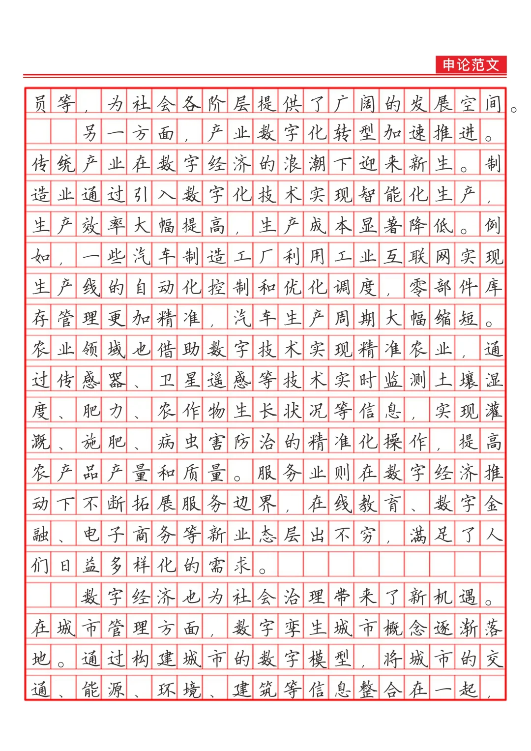 《乘数字经济之风，扬高质量发展之帆》