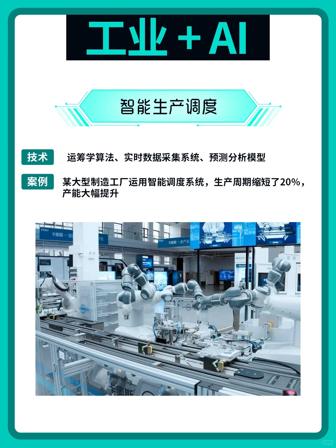 AI正无声重塑制造业的生态!??