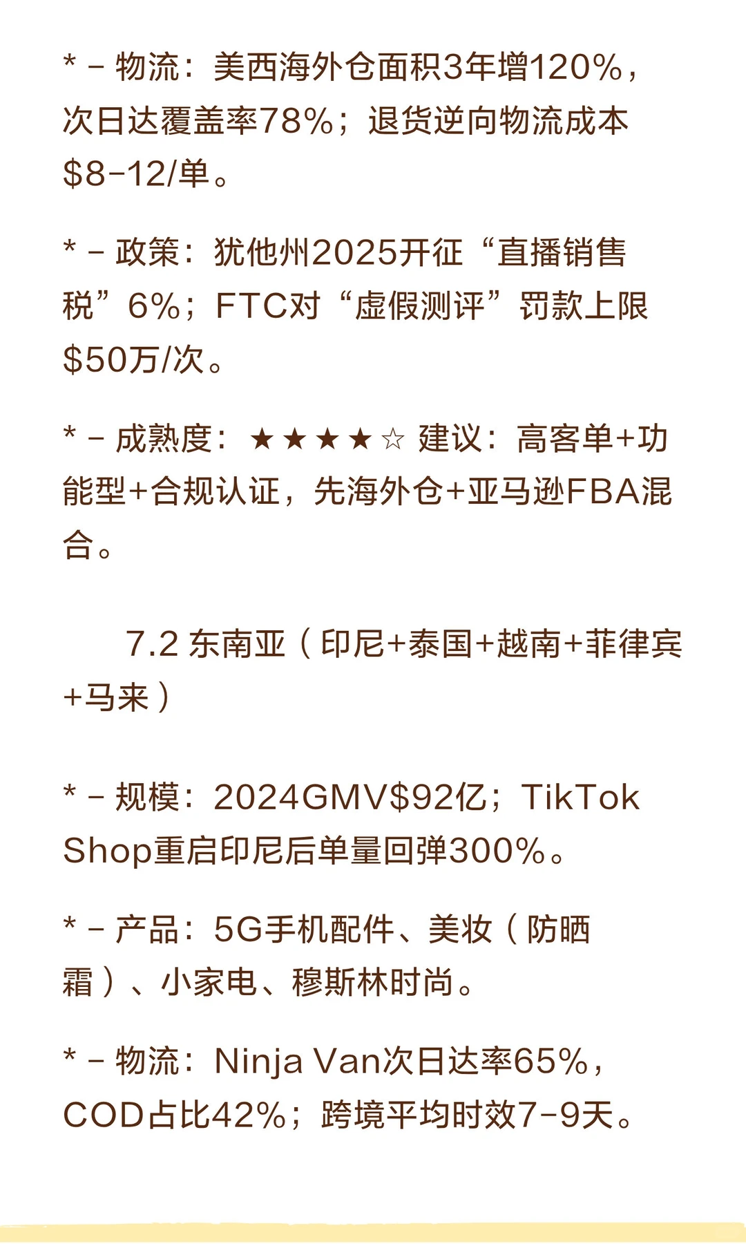 2025~2030短视频带货全球深度行业分析报告