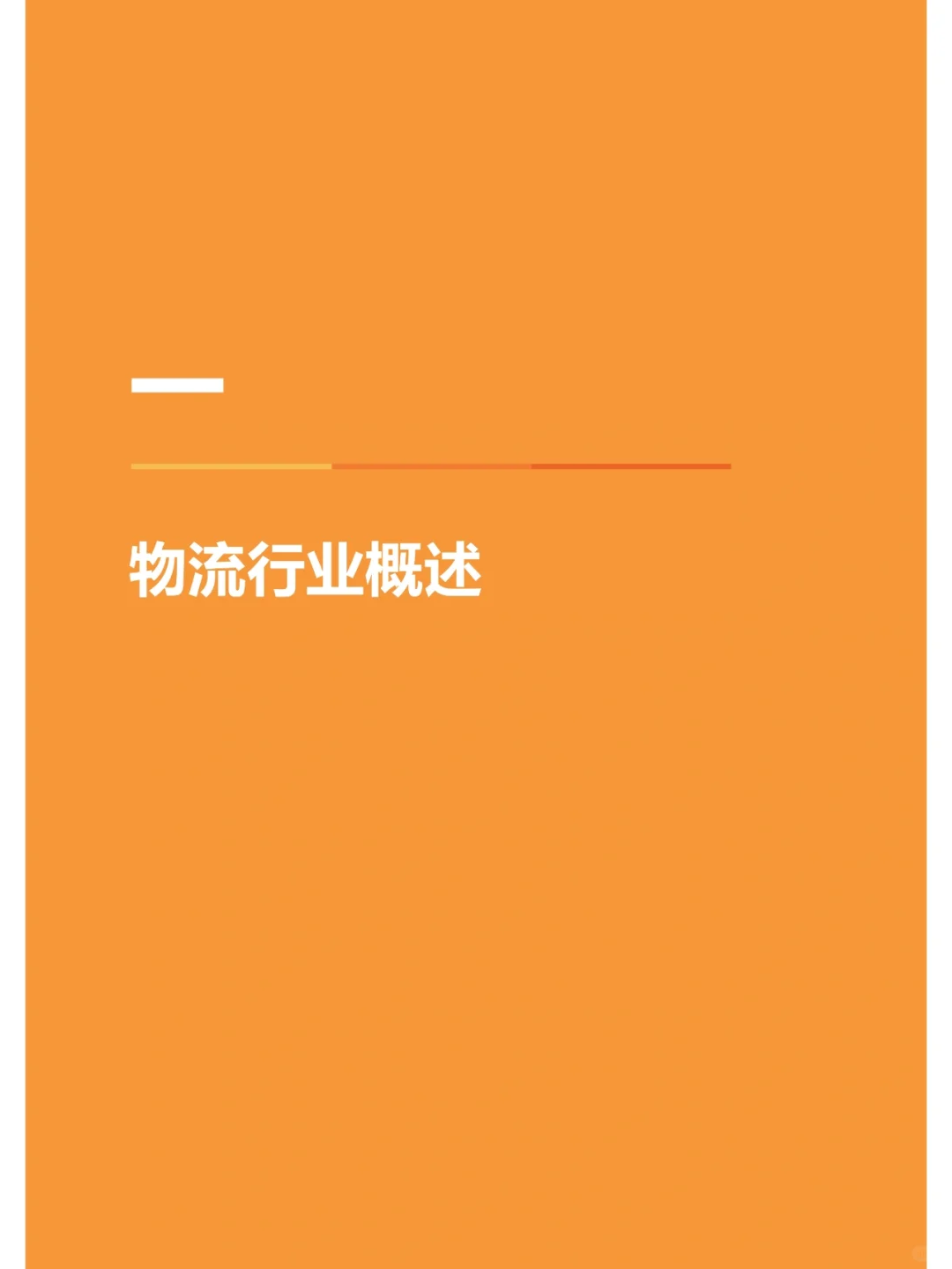 2023物流行业用工报告