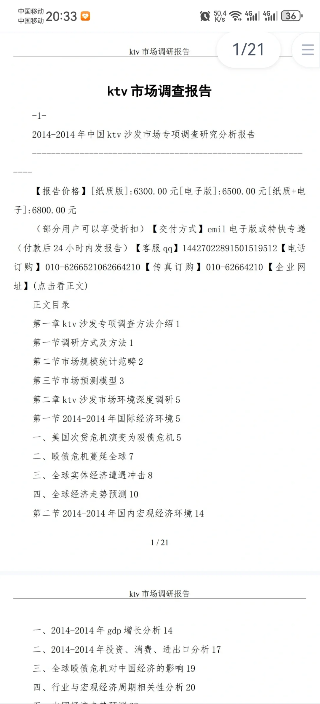 KTV市场调查报告