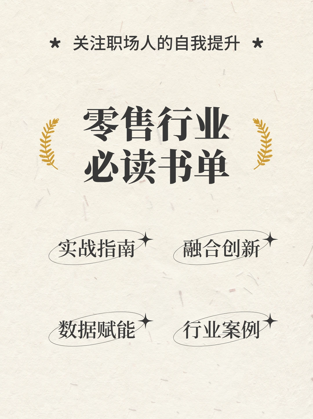 零售干货｜新零售必读书单