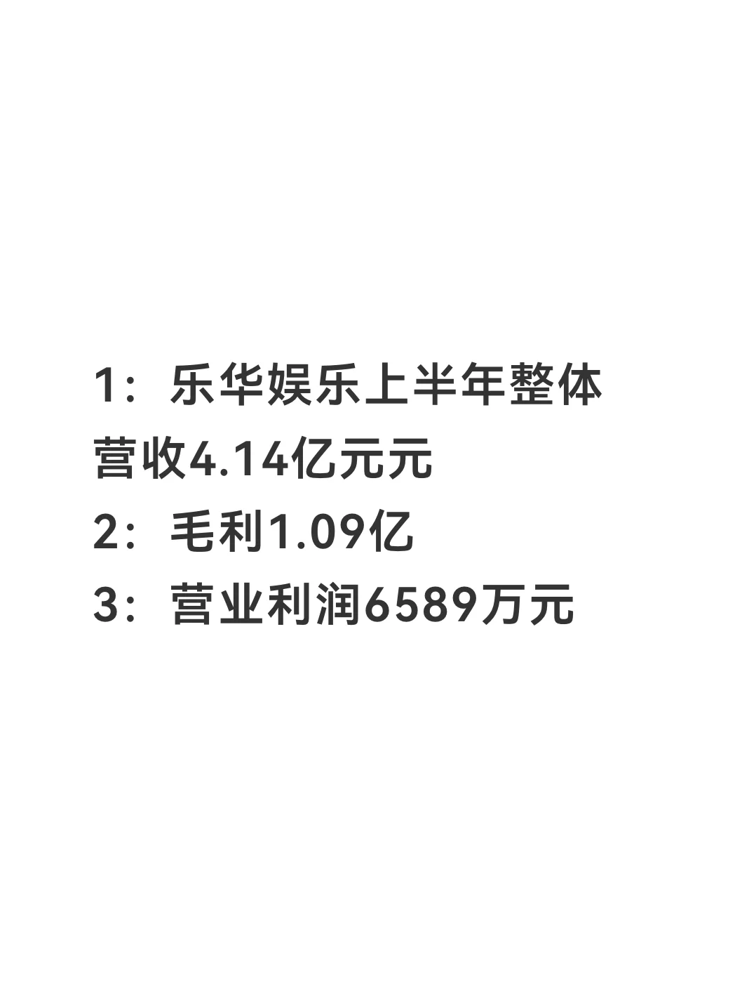 乐华娱乐集团上半年财报解读
