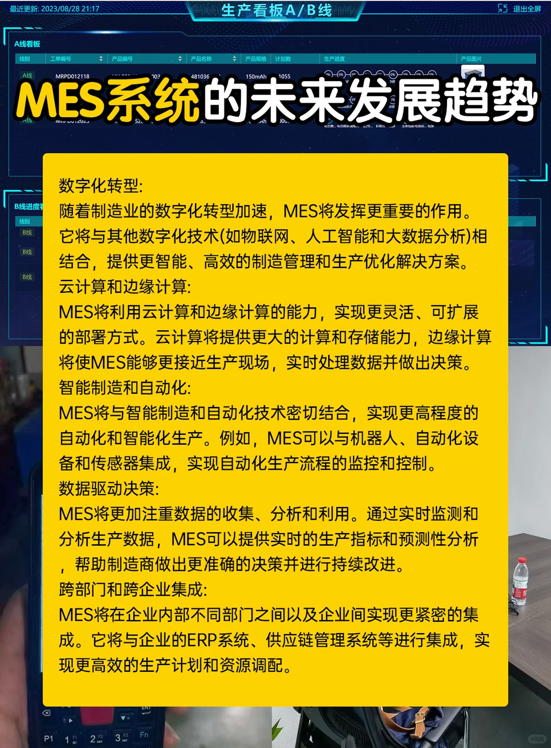 一图看懂MES系统｜到底厉害在哪？?