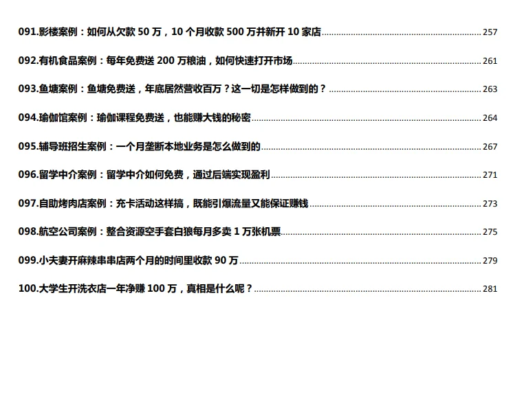 干货！100个赚钱模式、商业模式案例分析！