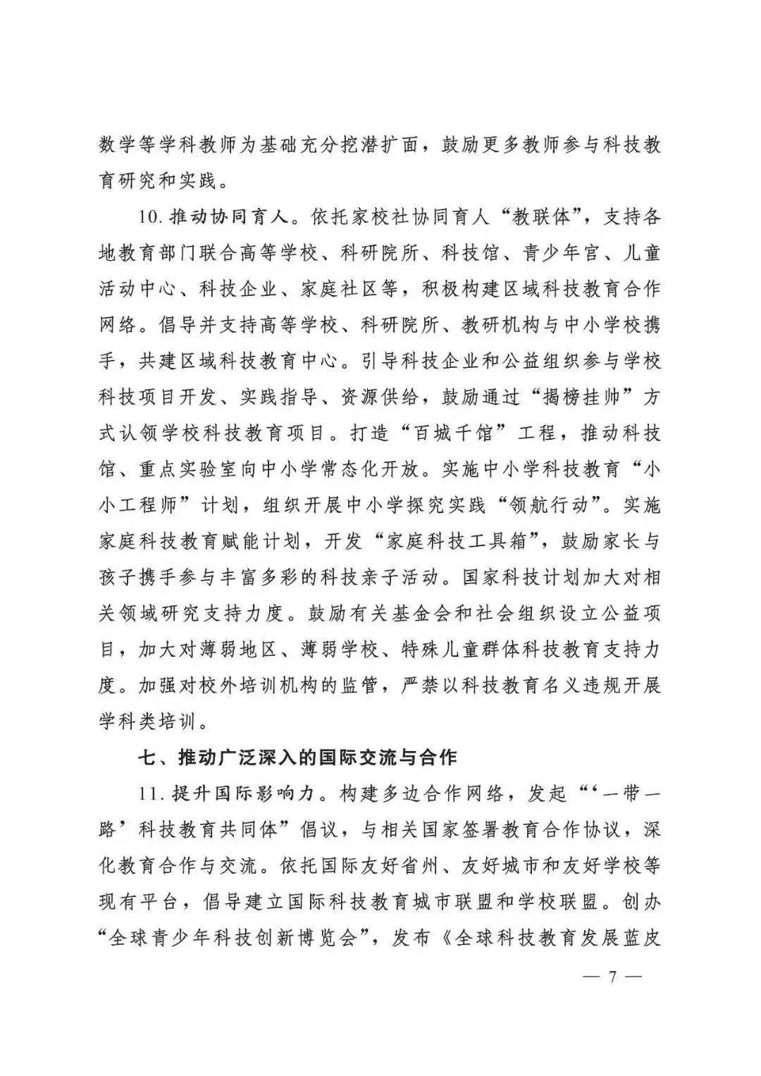 教育部等七部门新规,我看到了未来枡学风口