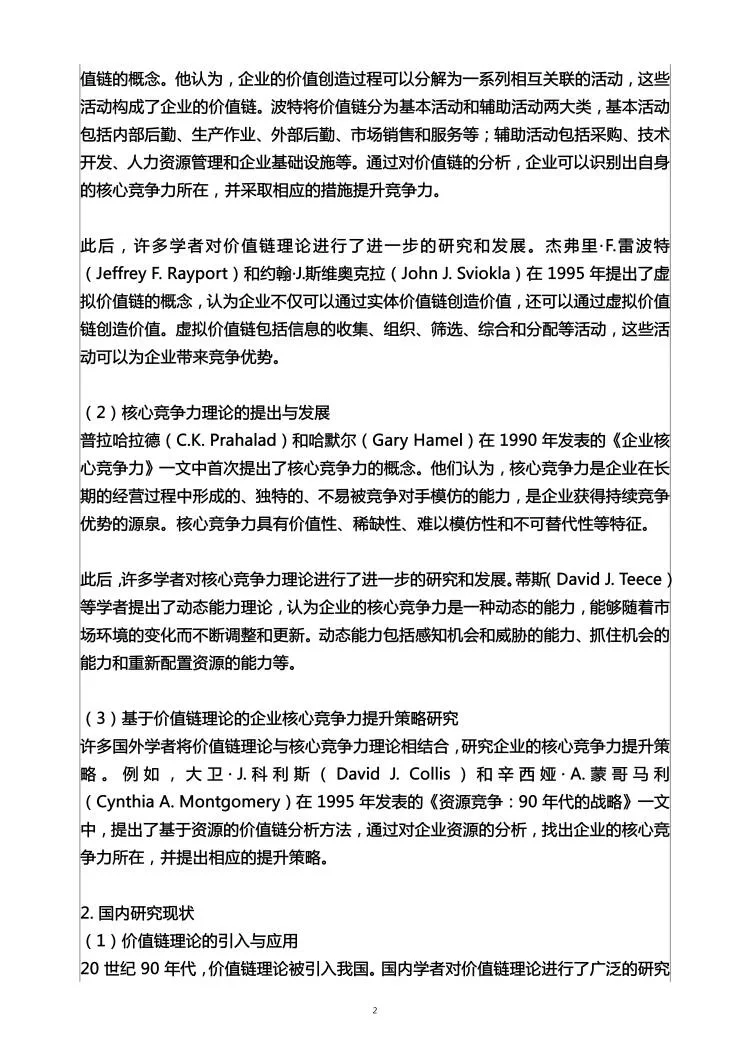工商管理专业开题报告范文来了