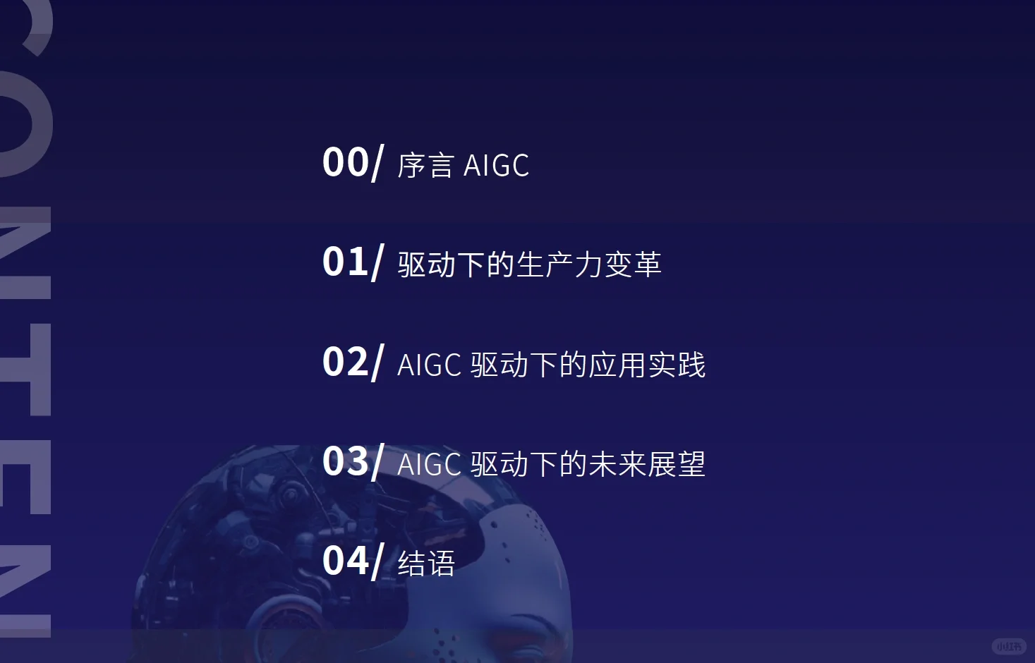 行业报告|2024年AIGC发展趋势