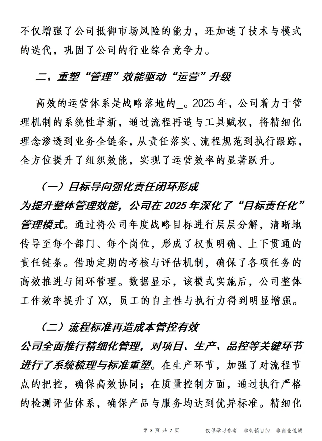 创新驱动全面推动公司高质量发展
