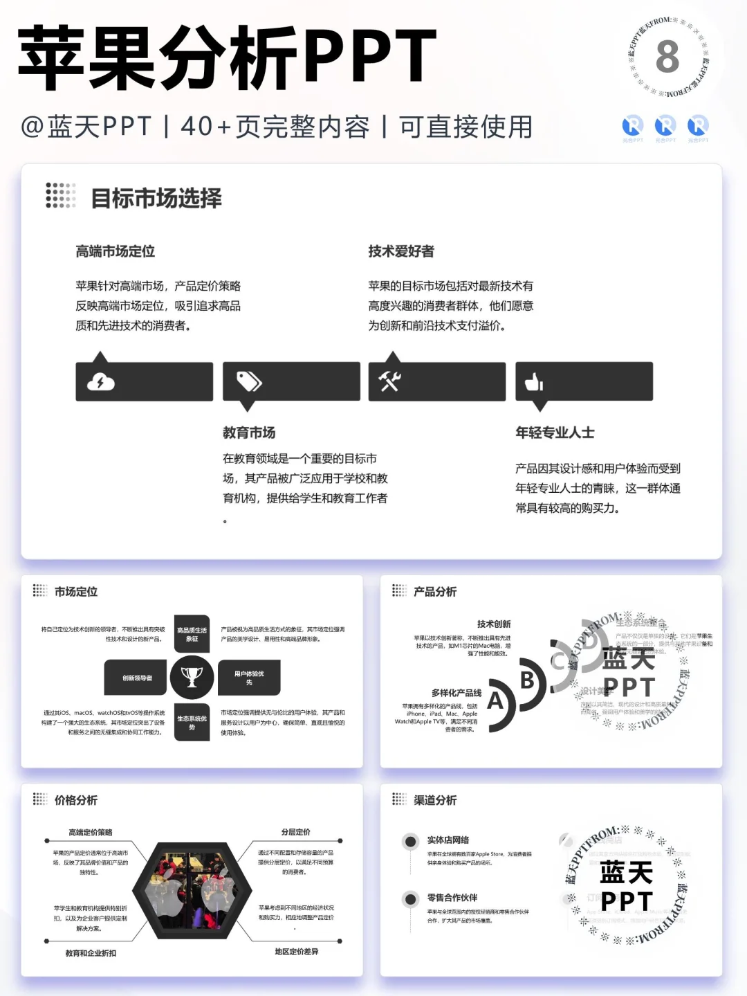 【023】苹果战略分析营销策略 SWOT PPT