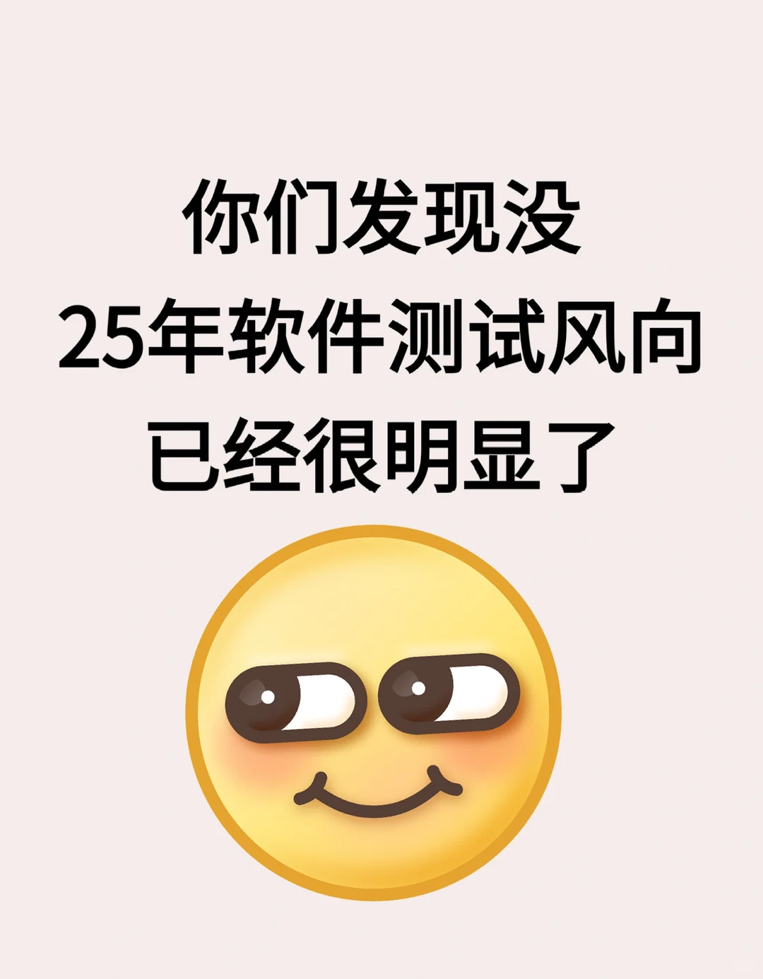 25年软件测试风向已经很明显