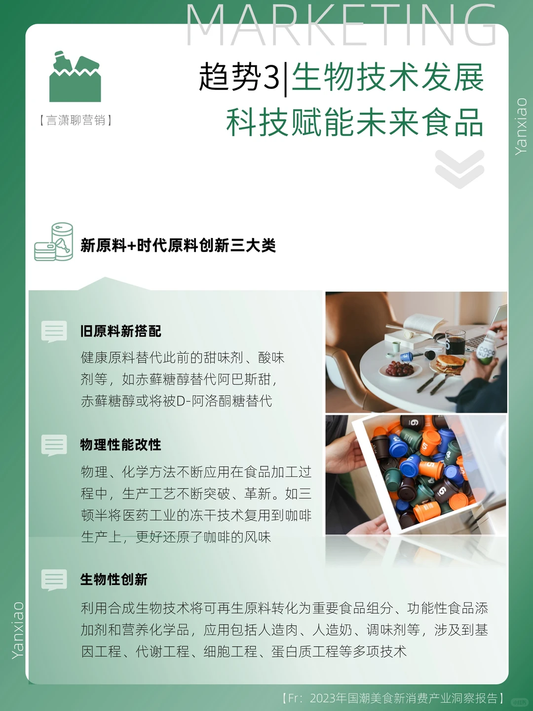 行业报告分享|2023国潮美食新消费趋势