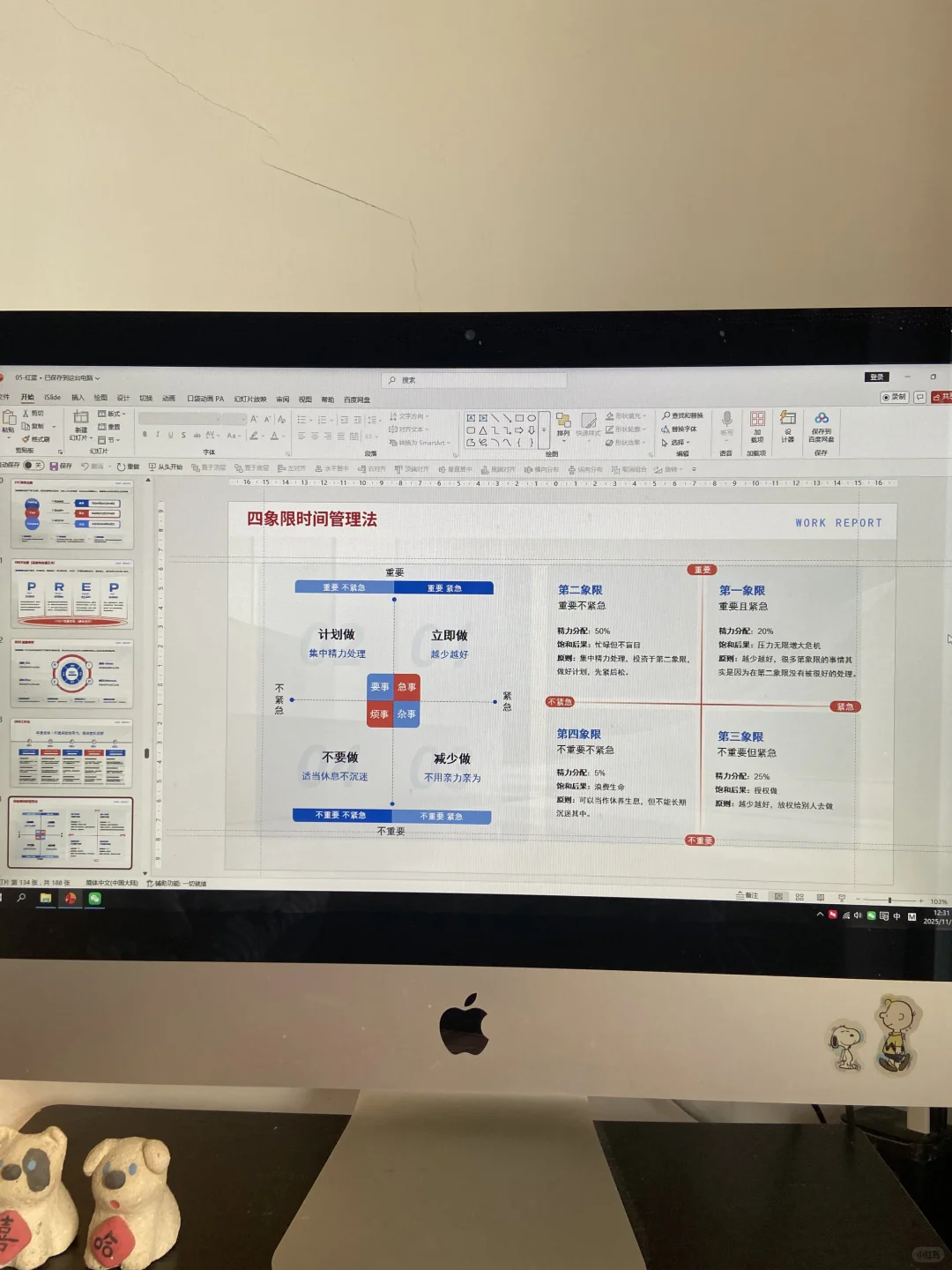 **年终汇报PPT数据可视化**