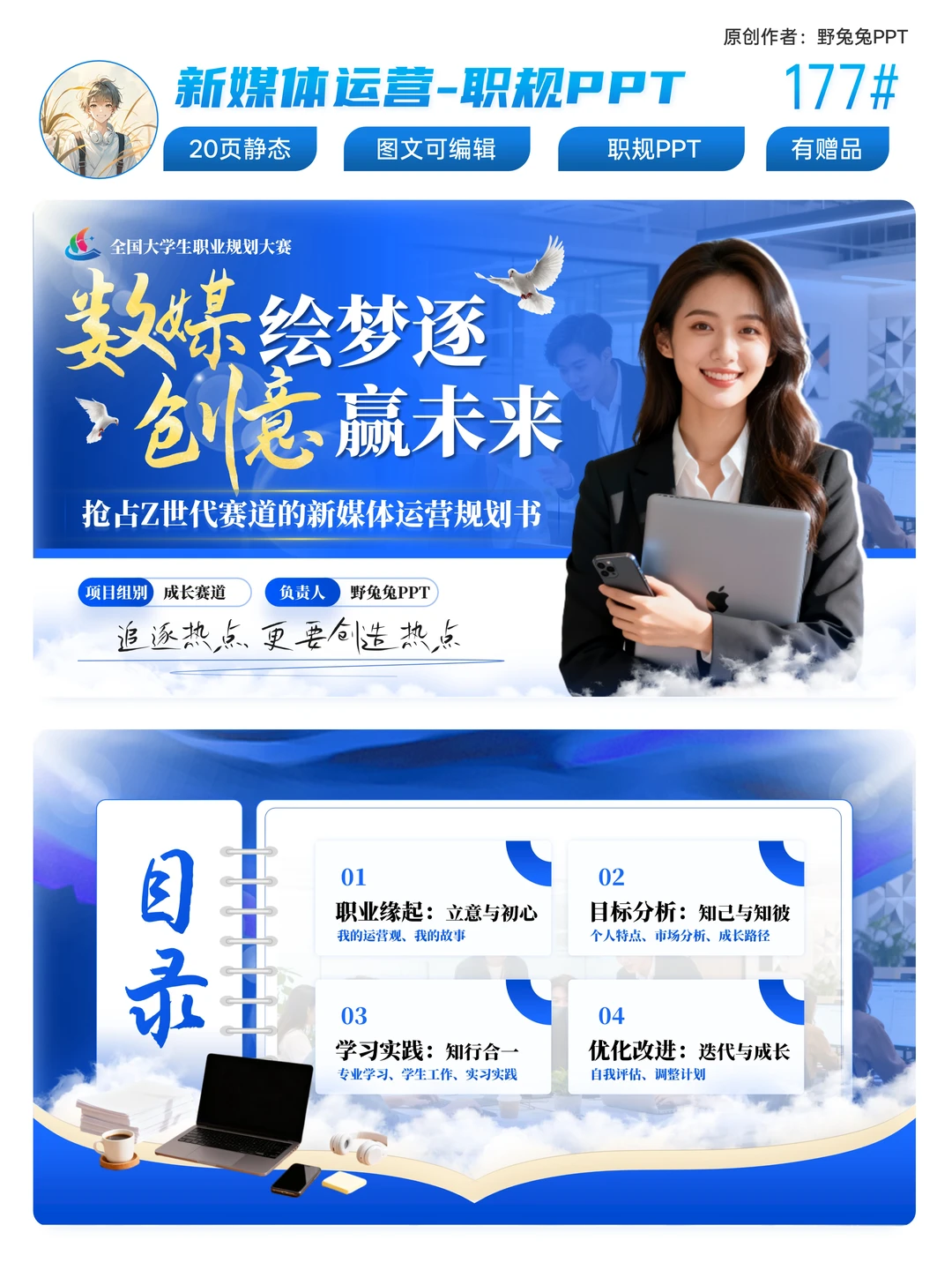 谁懂啊?这套新媒体职规PPT真的很难不爱