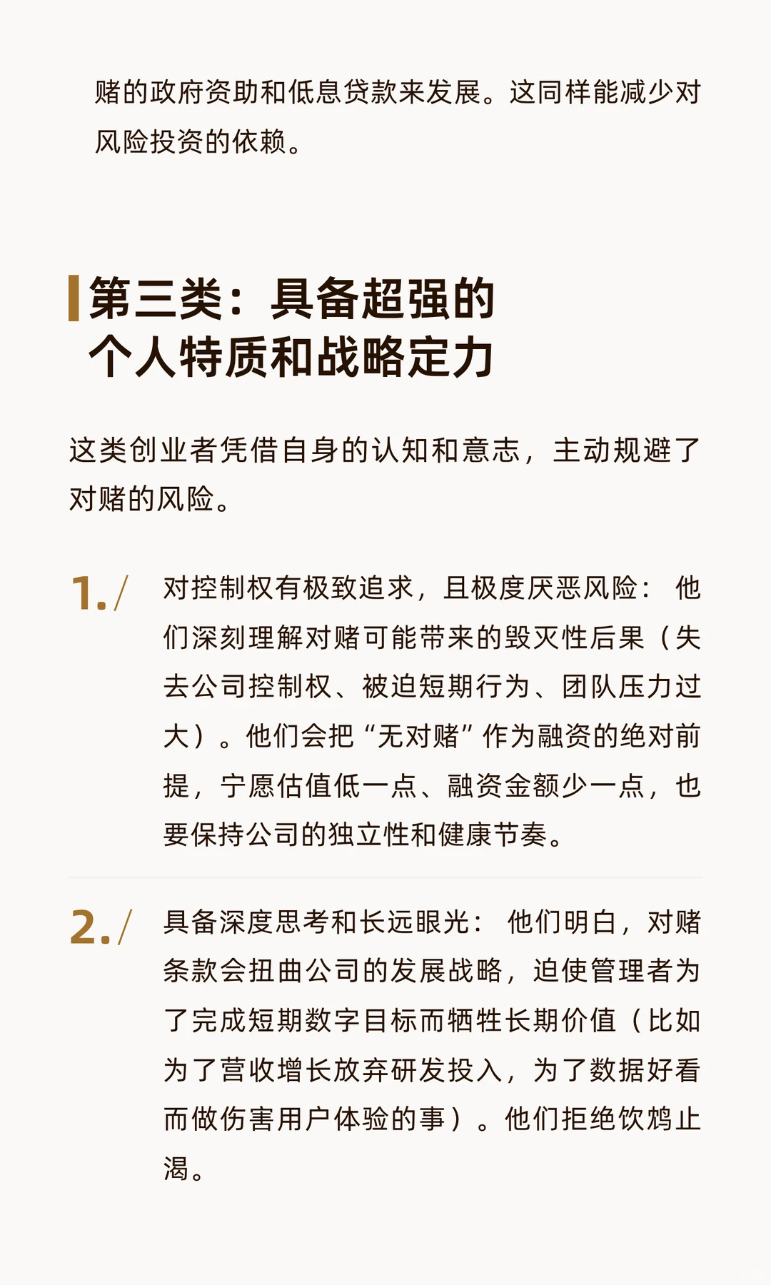 什么样的国内创业者可以一直不碰对赌？