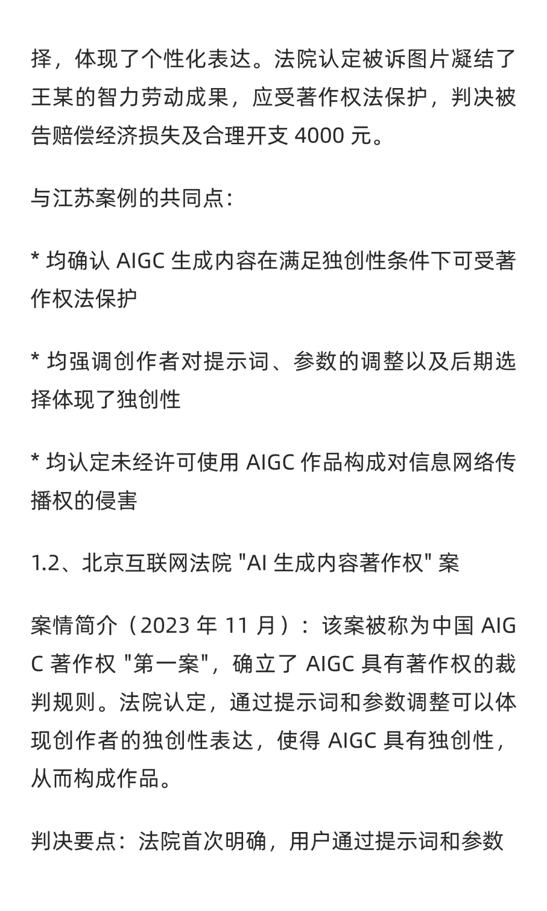 AIGC作品著作权的多元裁定