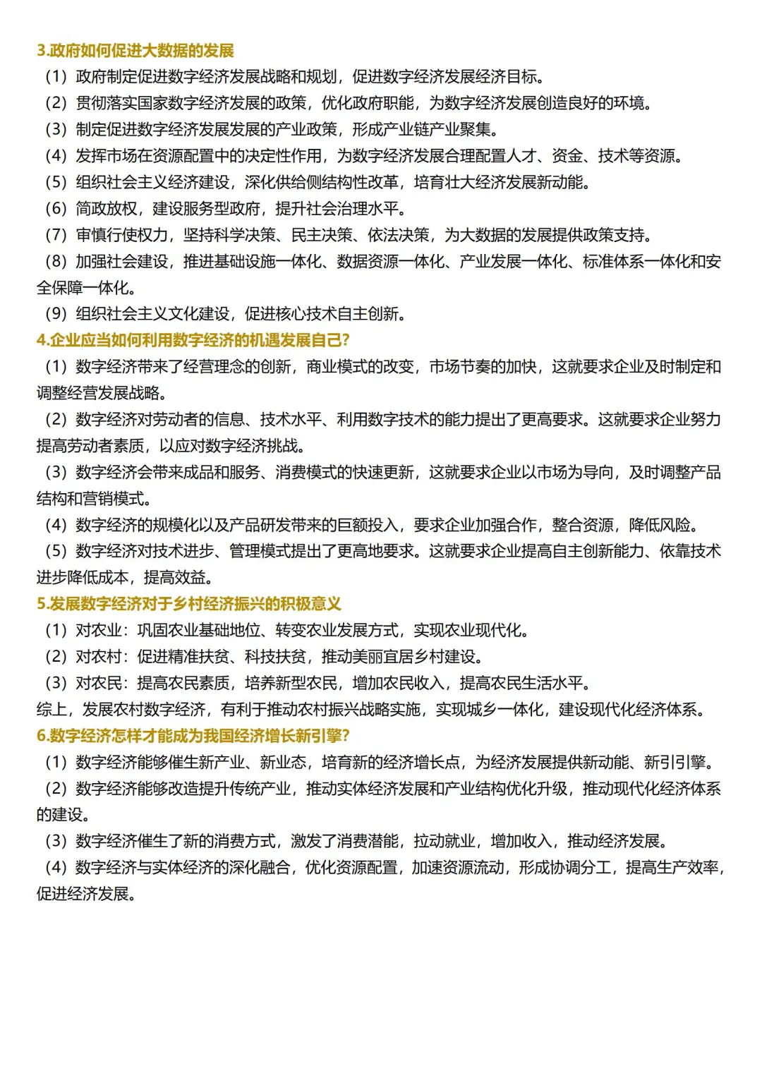 高考时政考点——数字经济
