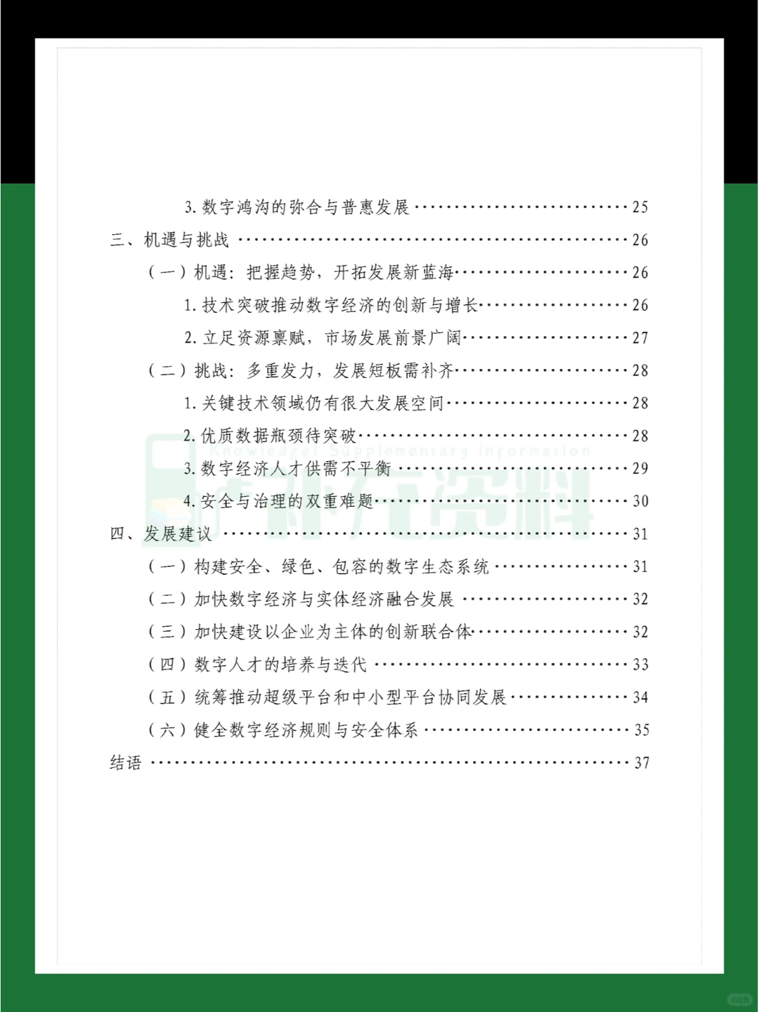 ?2024年中国数字经济高质量发展现状