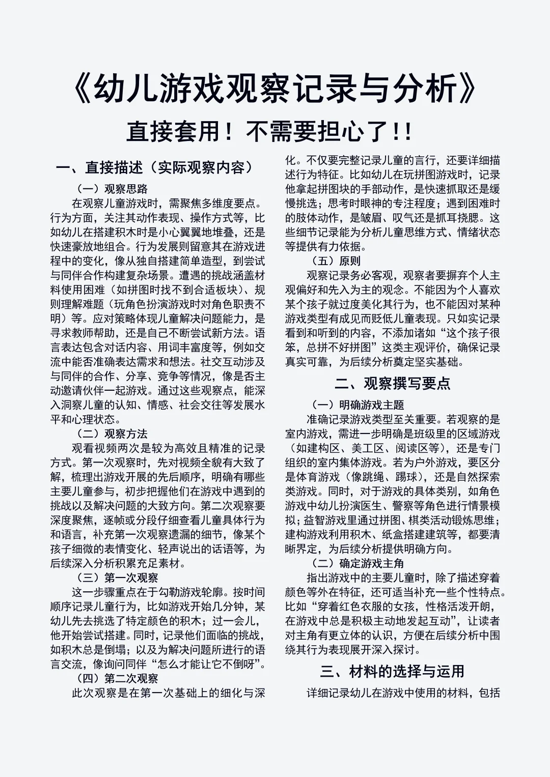 大数据推给所有幼师❗️幼儿游戏观察记录模版