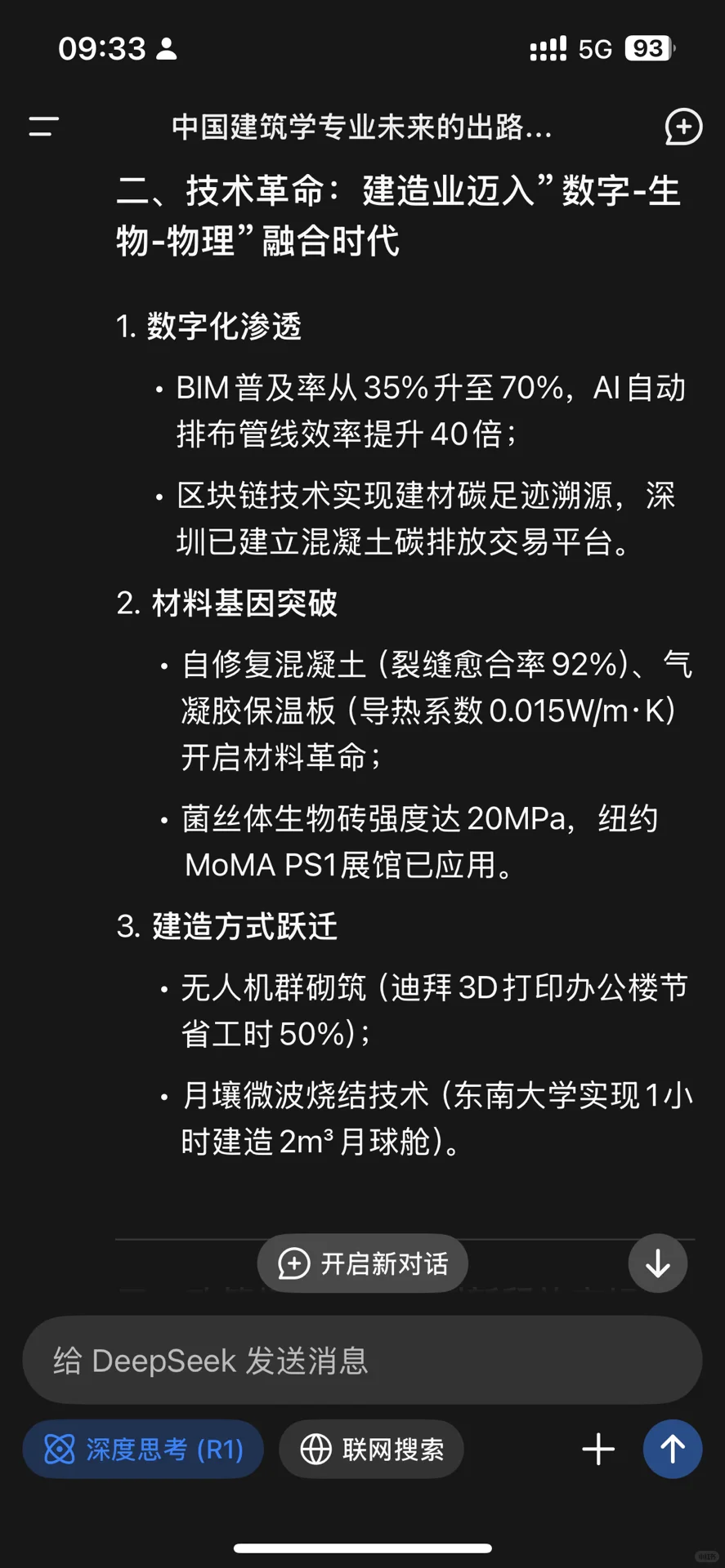 DeepSeek：中国的建筑市场还能回暖吗？