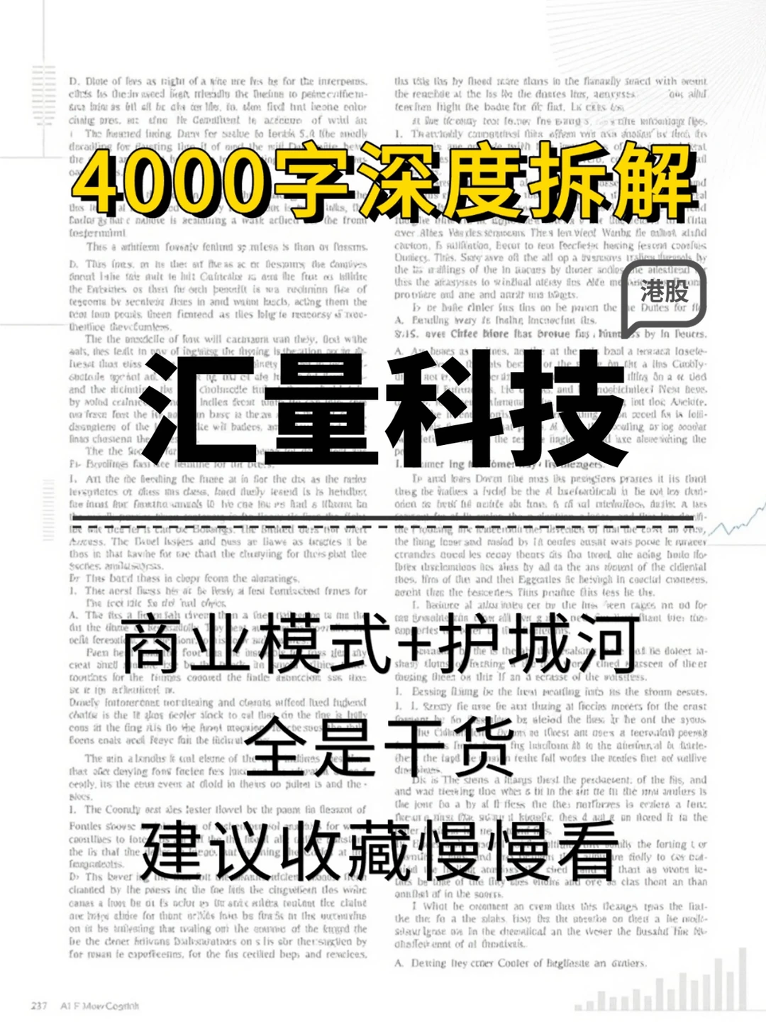汇量科技 4000 字深度研报