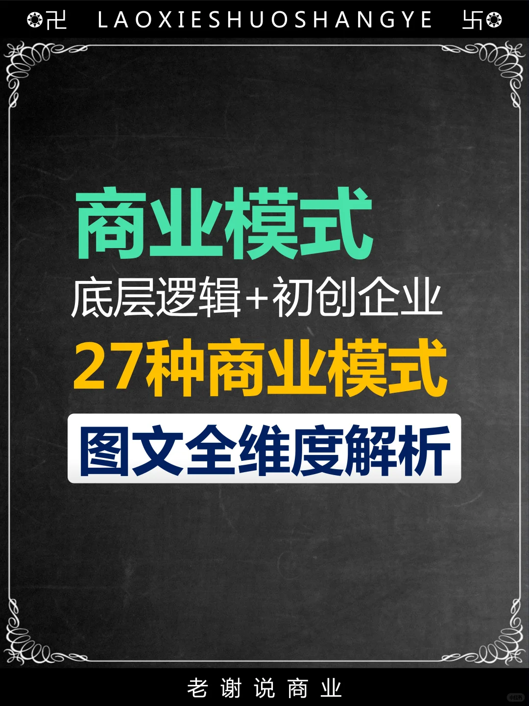 一文弄懂全纬度商业模式底层逻辑