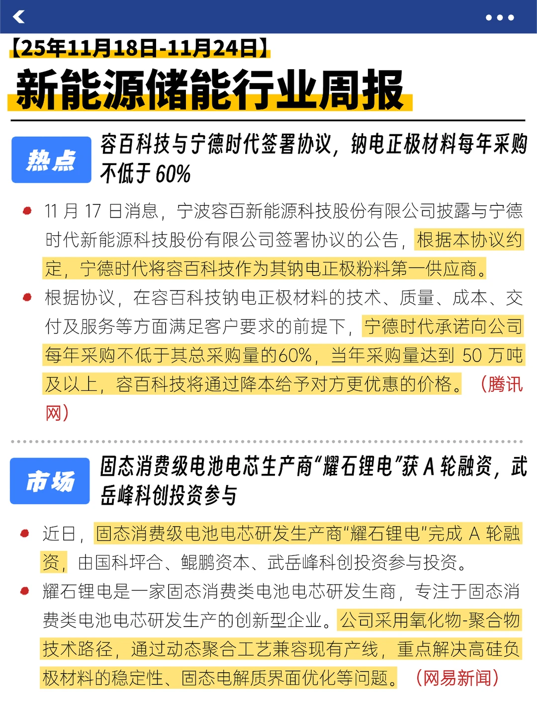 储能行业大事记来了!(11.18-11.24)