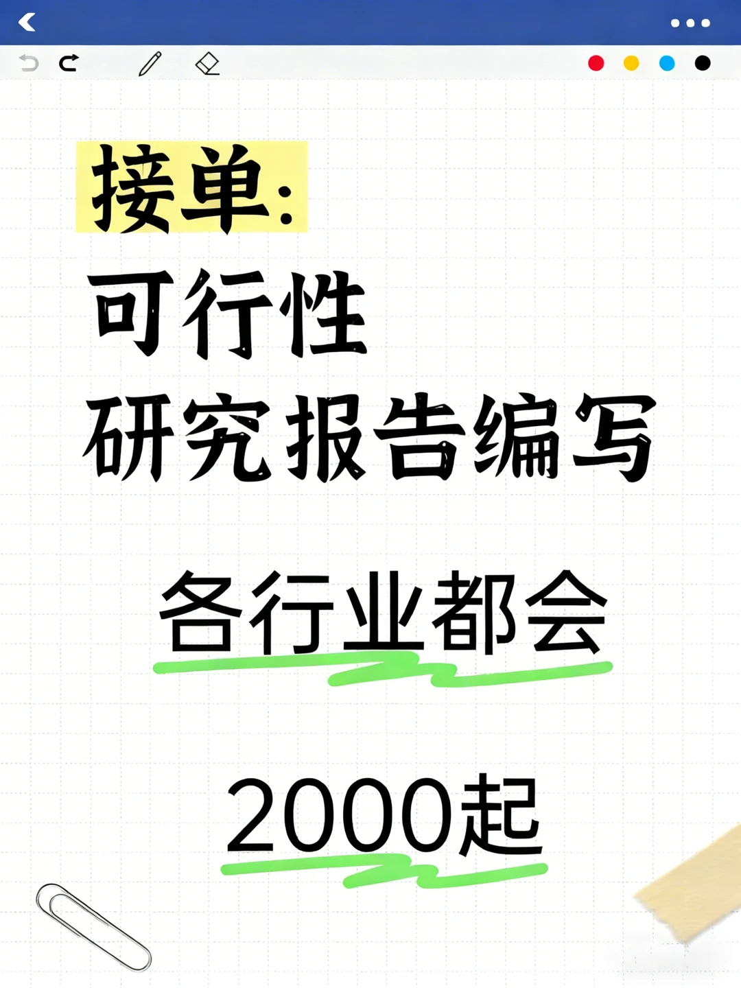 可行性研究报告 专业撰写