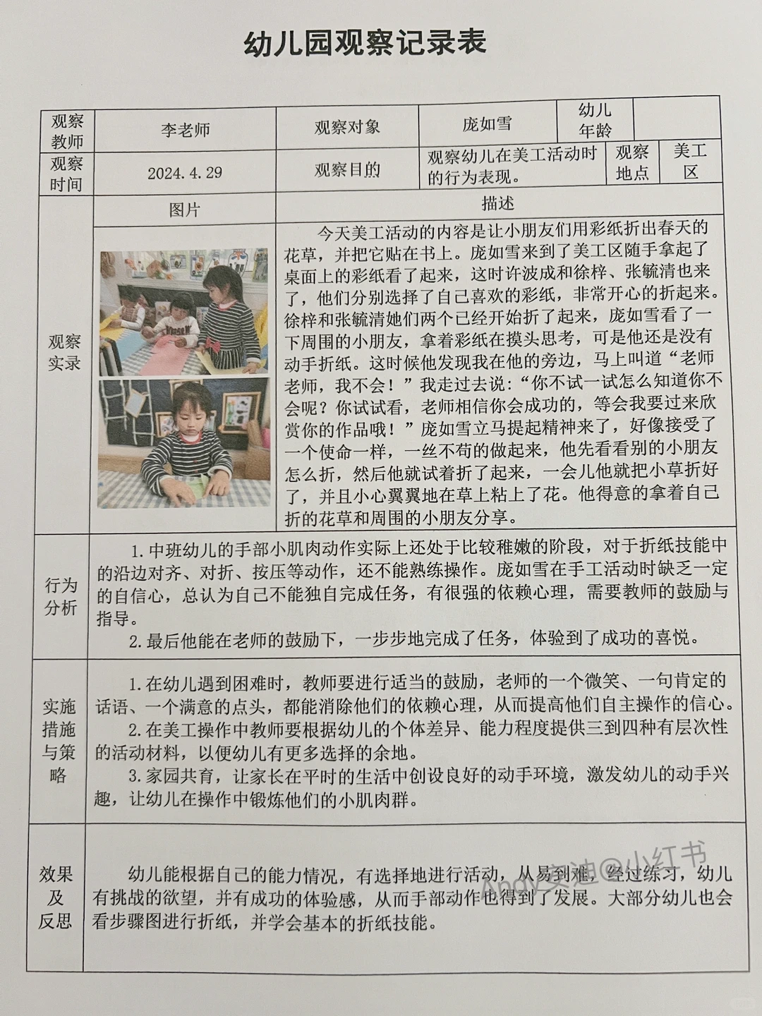 幼儿园大中小班3000多篇观察记录，可编辑