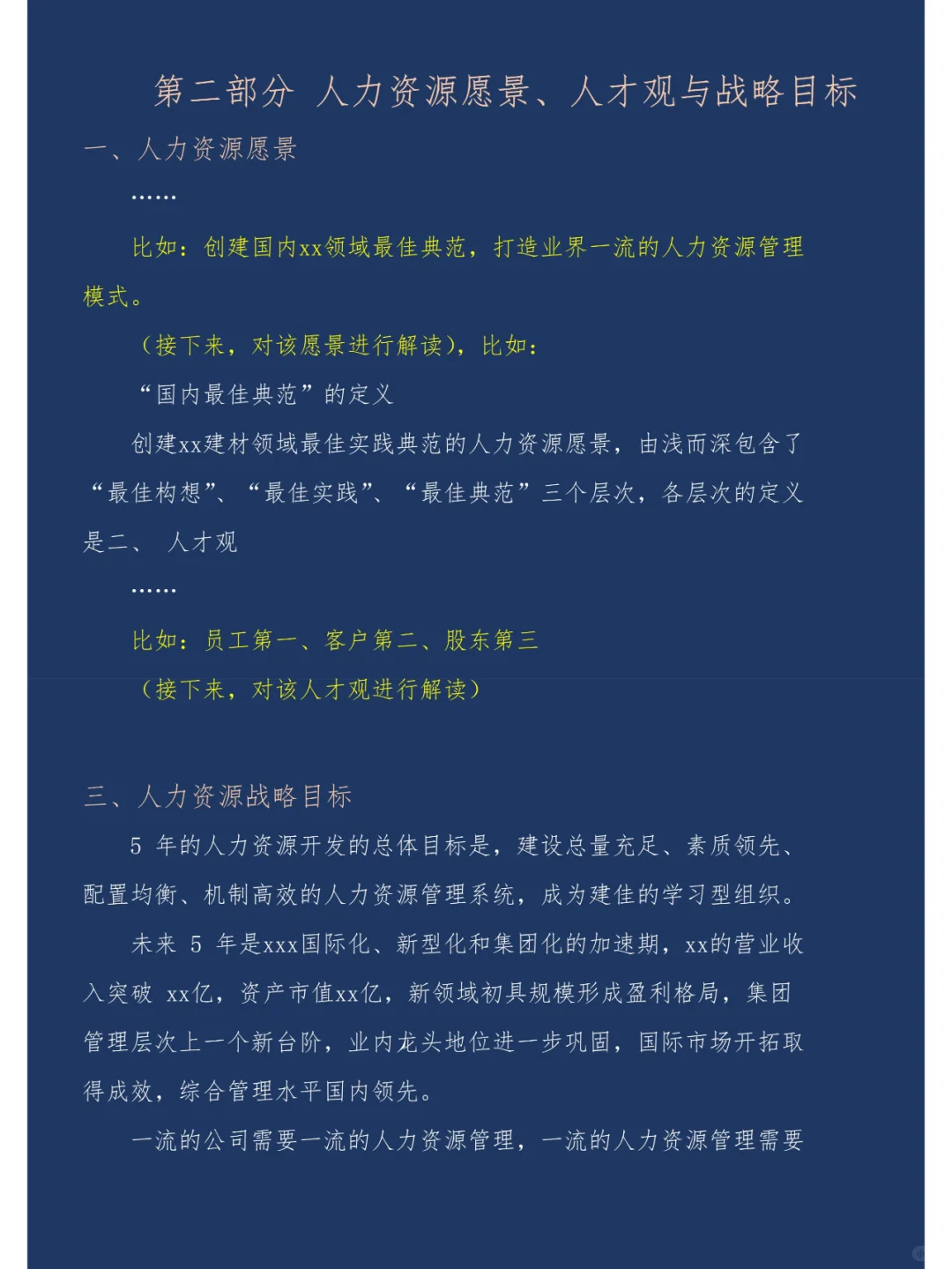 如何撰写一份高逼格有货的人力战略规划报告