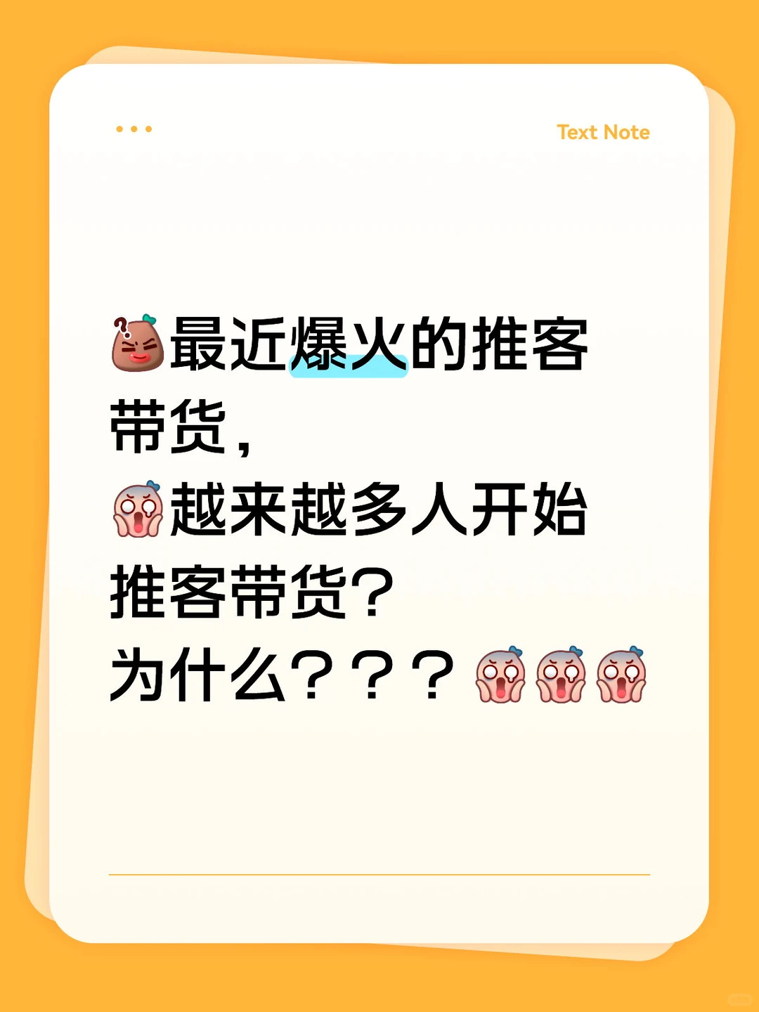 推客带货来袭!社交生态里的造富机会?