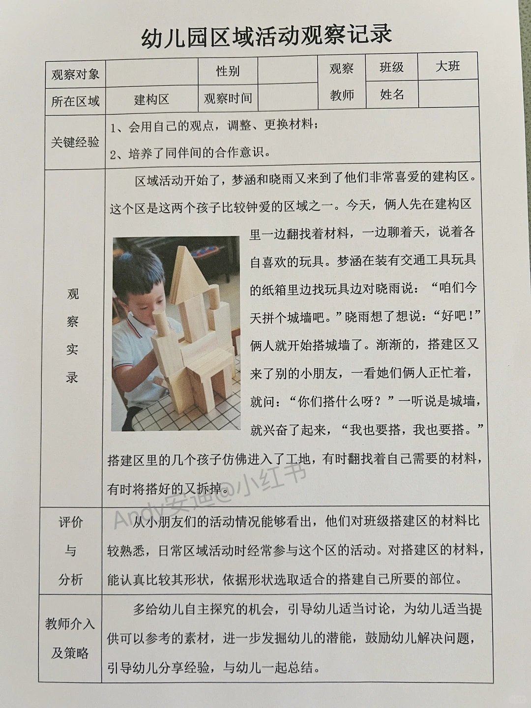 观察记录3000多篇，不会写的幼师，存下来！
