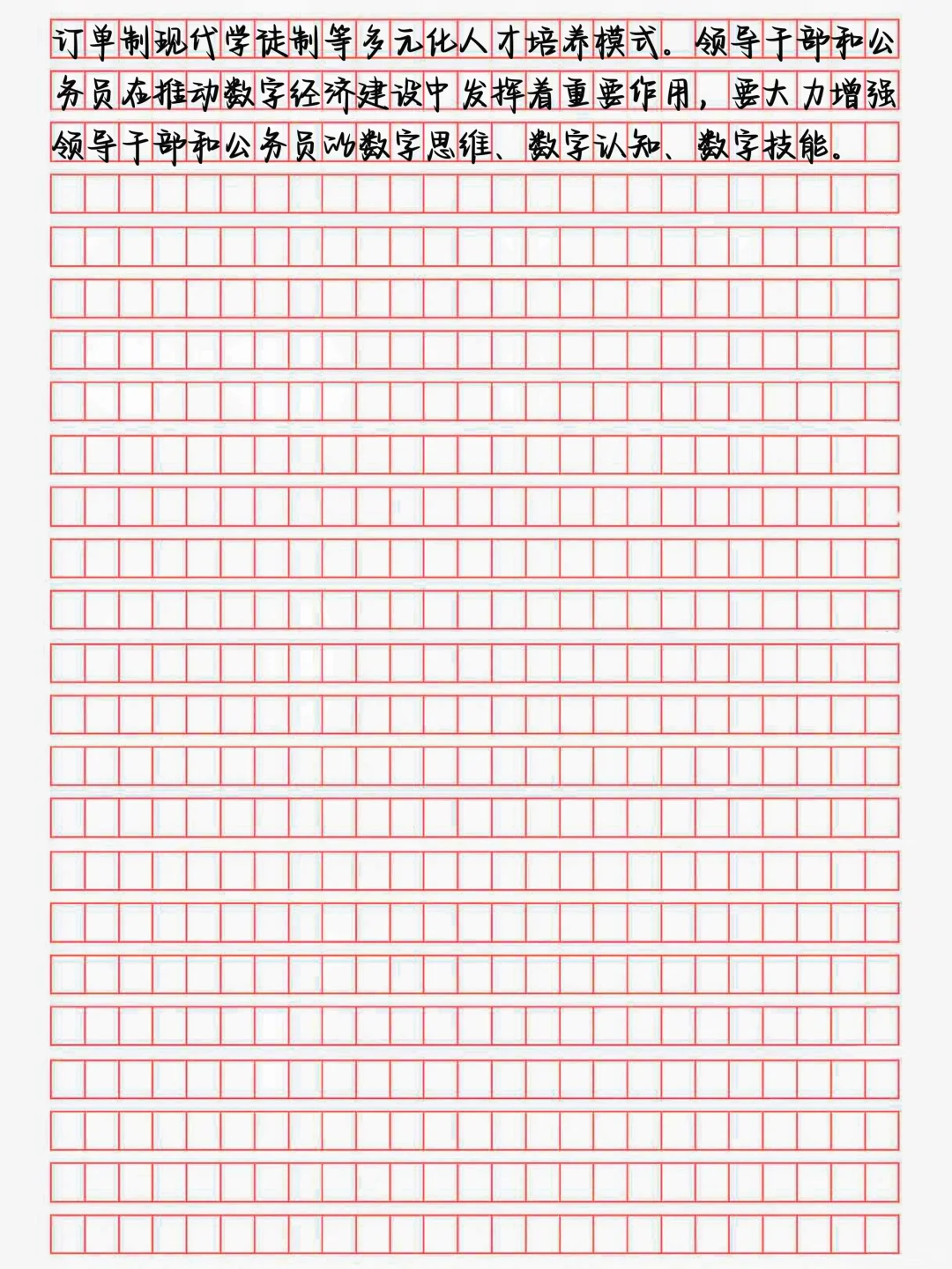 申论作文Day256｜相关话题：数字经济