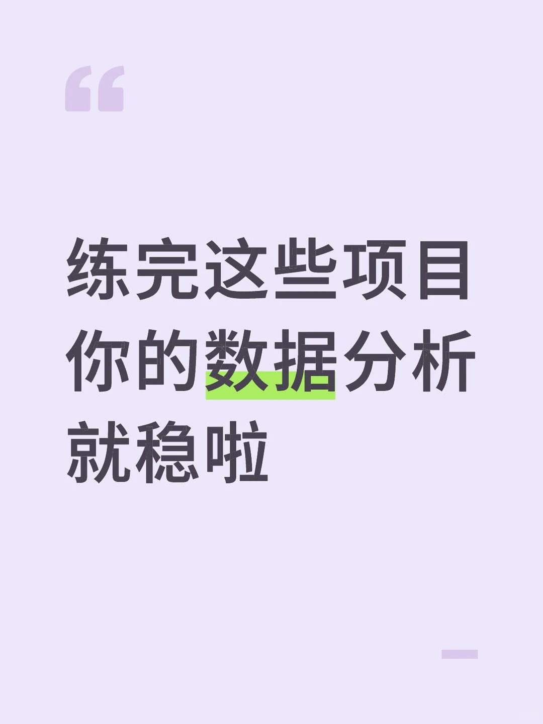 280个数据分析项目，拿走不谢！