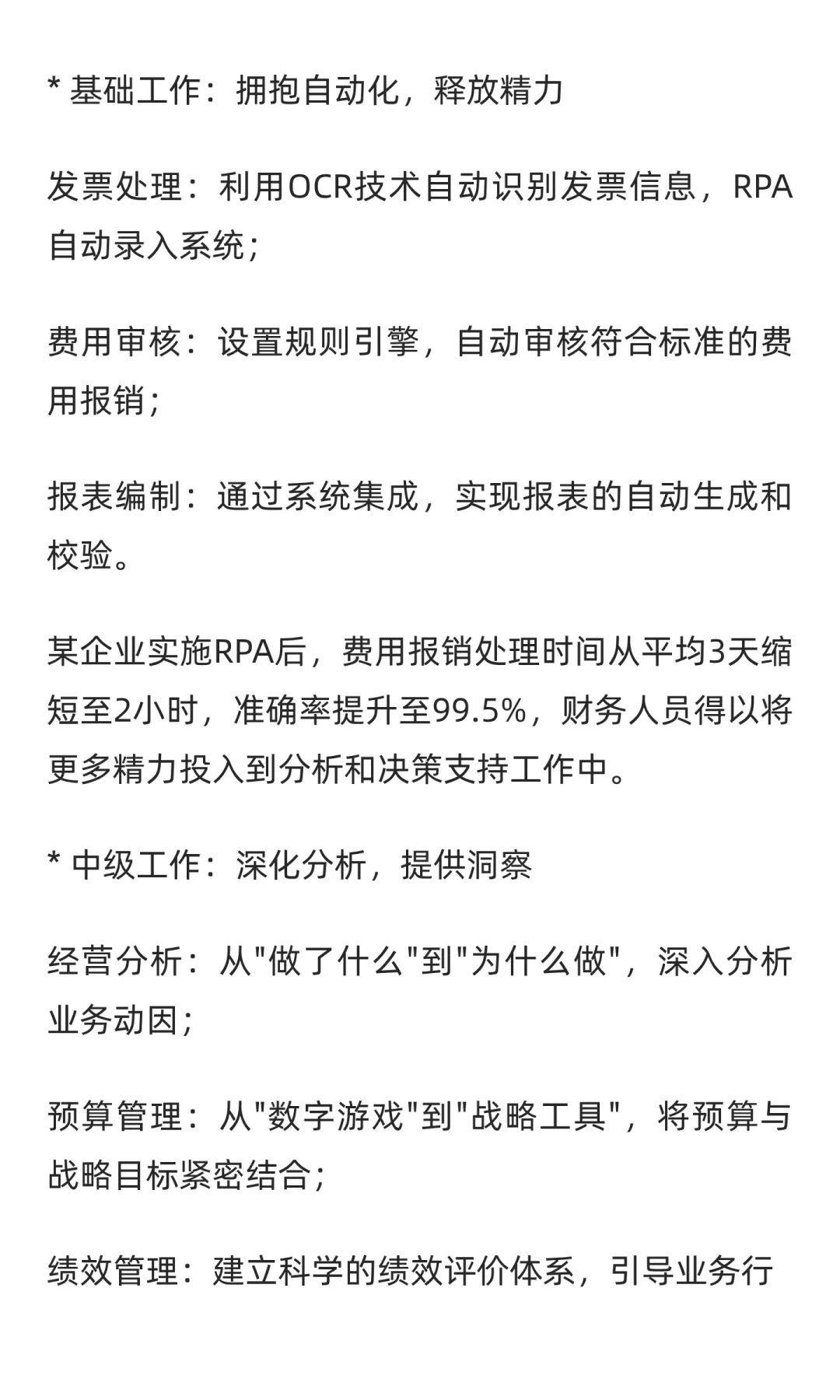 从数据化到数智化，财务的变革时代，我们要