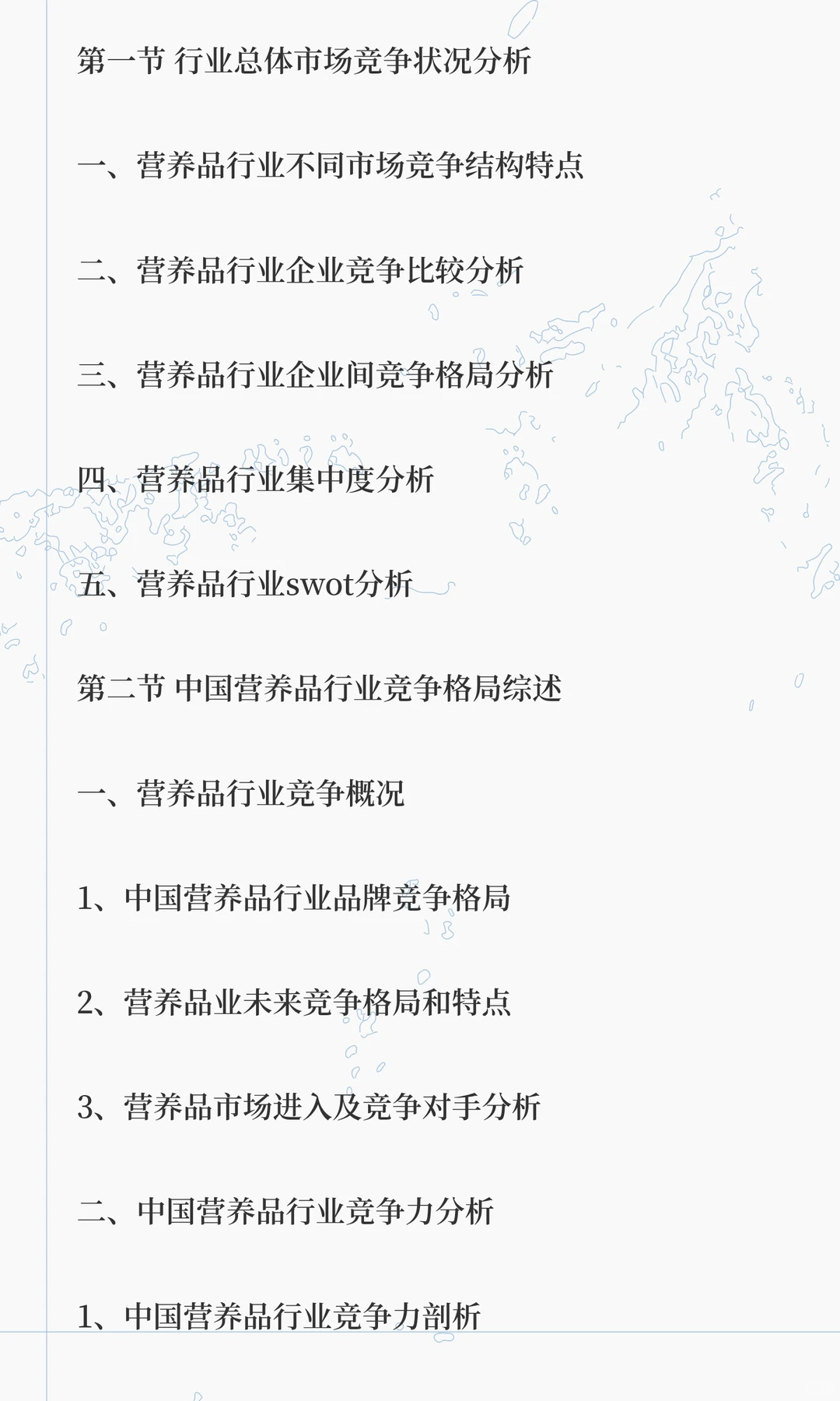 思瀚发布《中国营养品行业深度研究与“十五