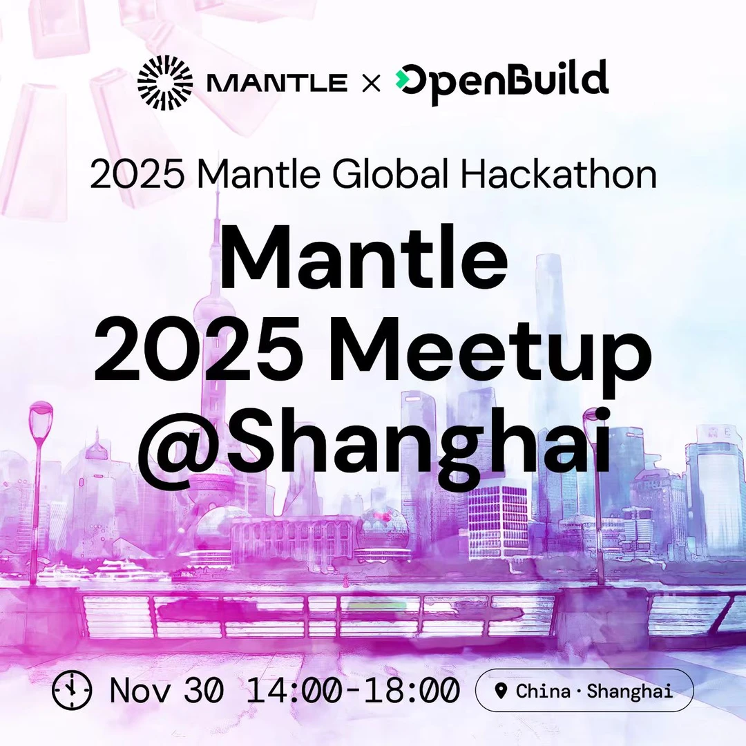 Mantle Meetup 上海站,11月30日见