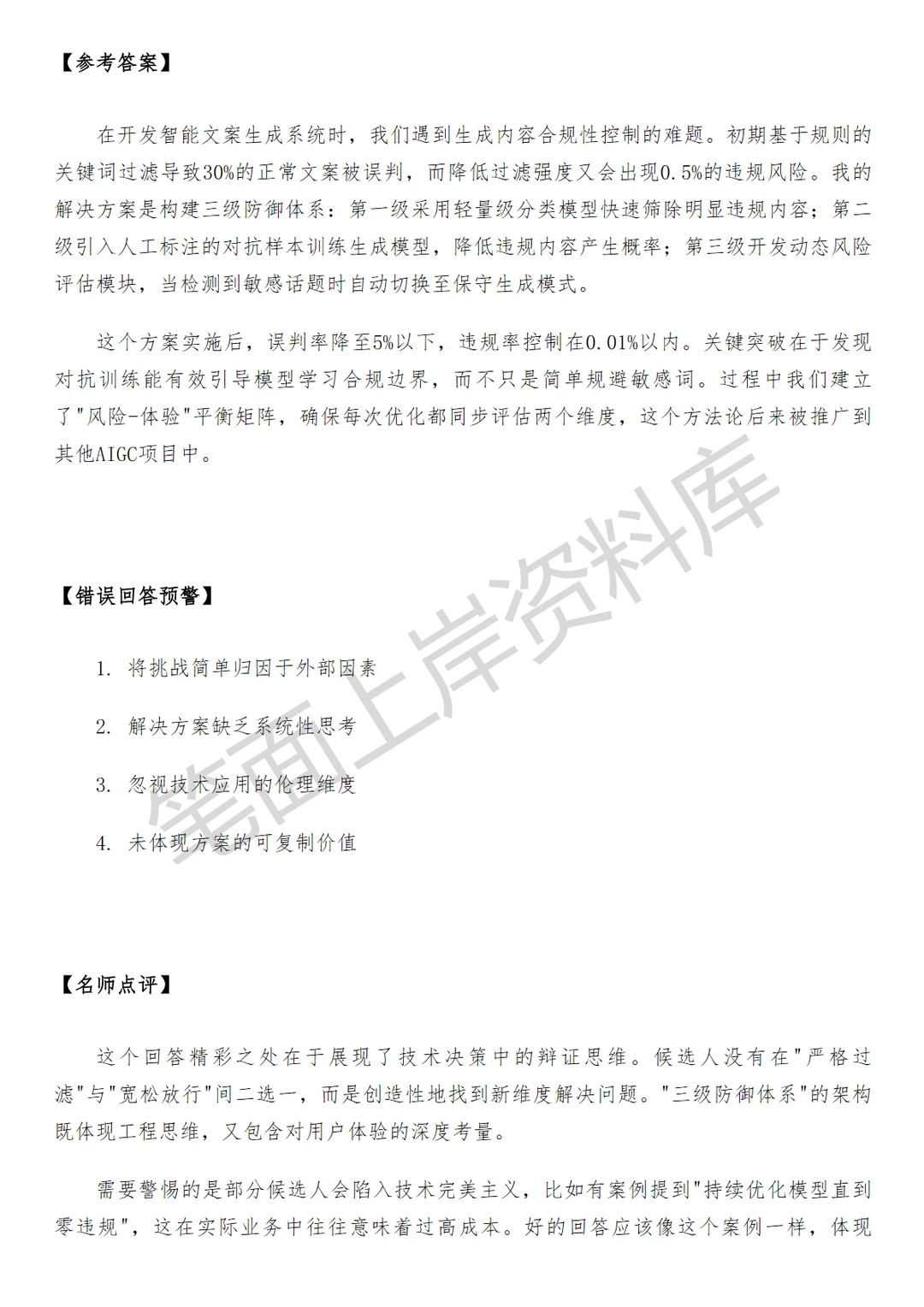 百度AIGC策略产品