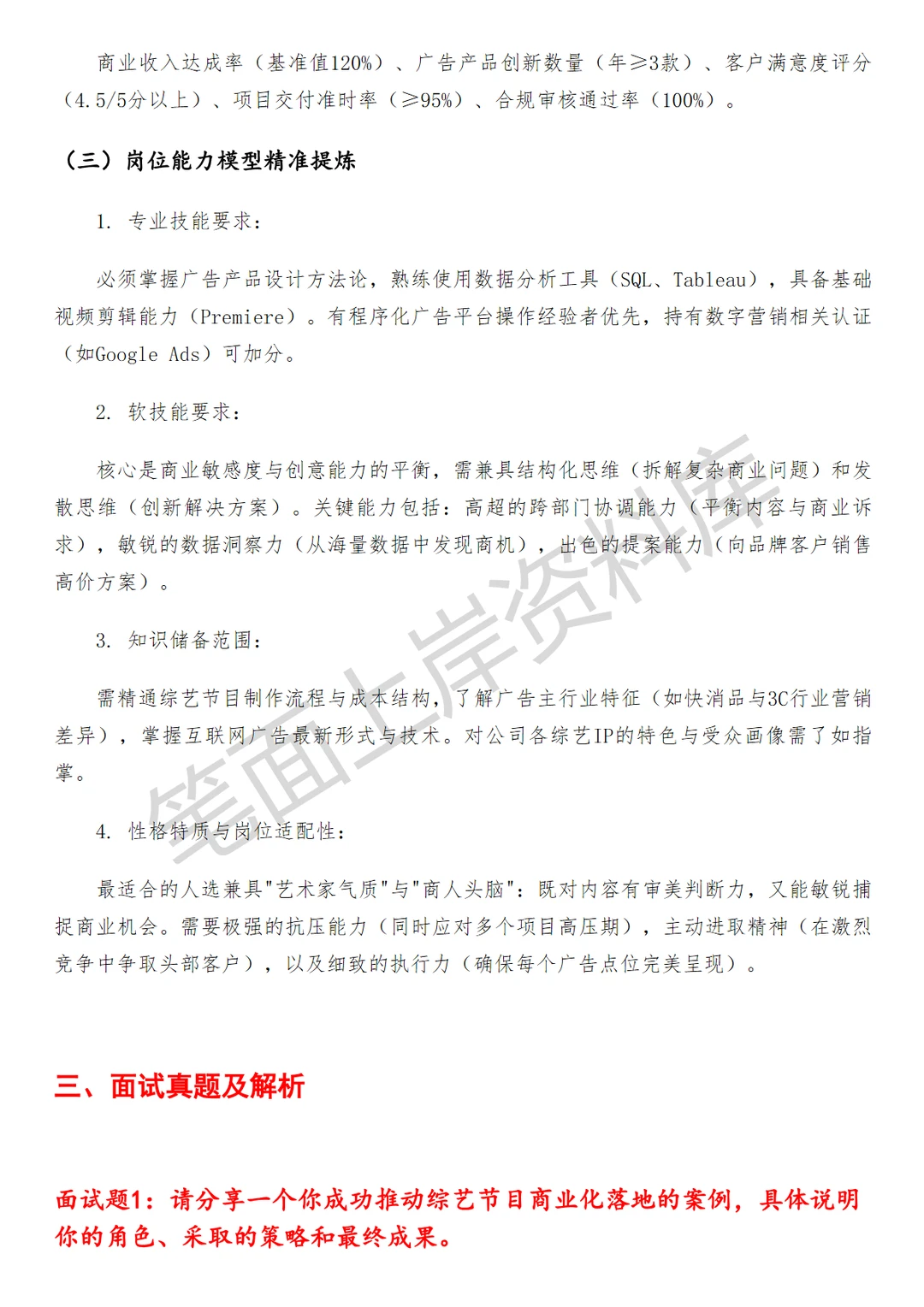 优酷综艺商业产品经理