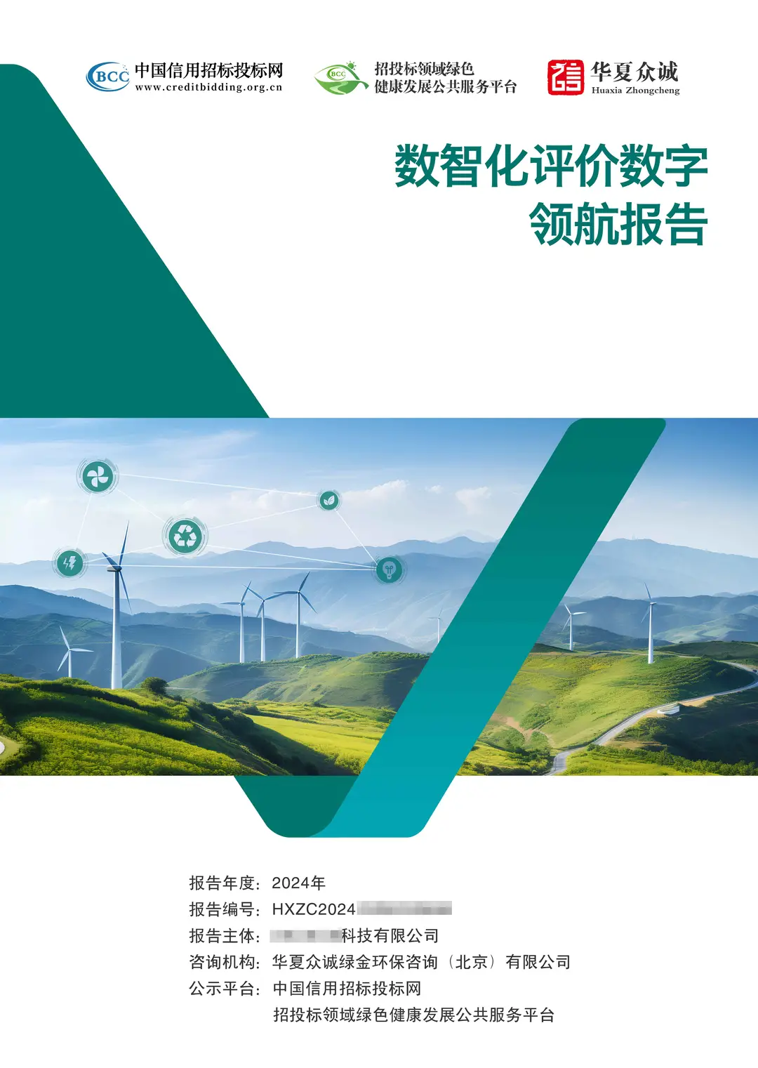 数智化评价数字领航报告申报的好处有什么