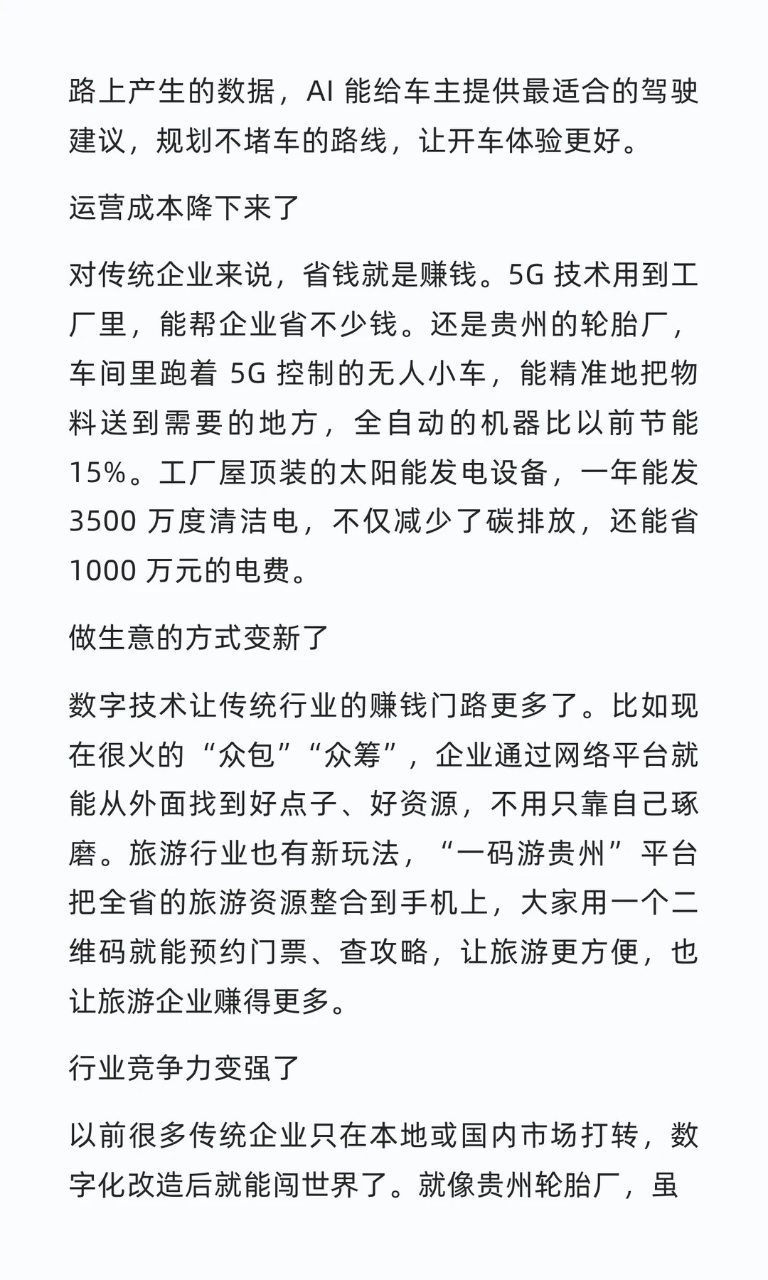 数字经济（如大数据、人工智能、5G 应用）